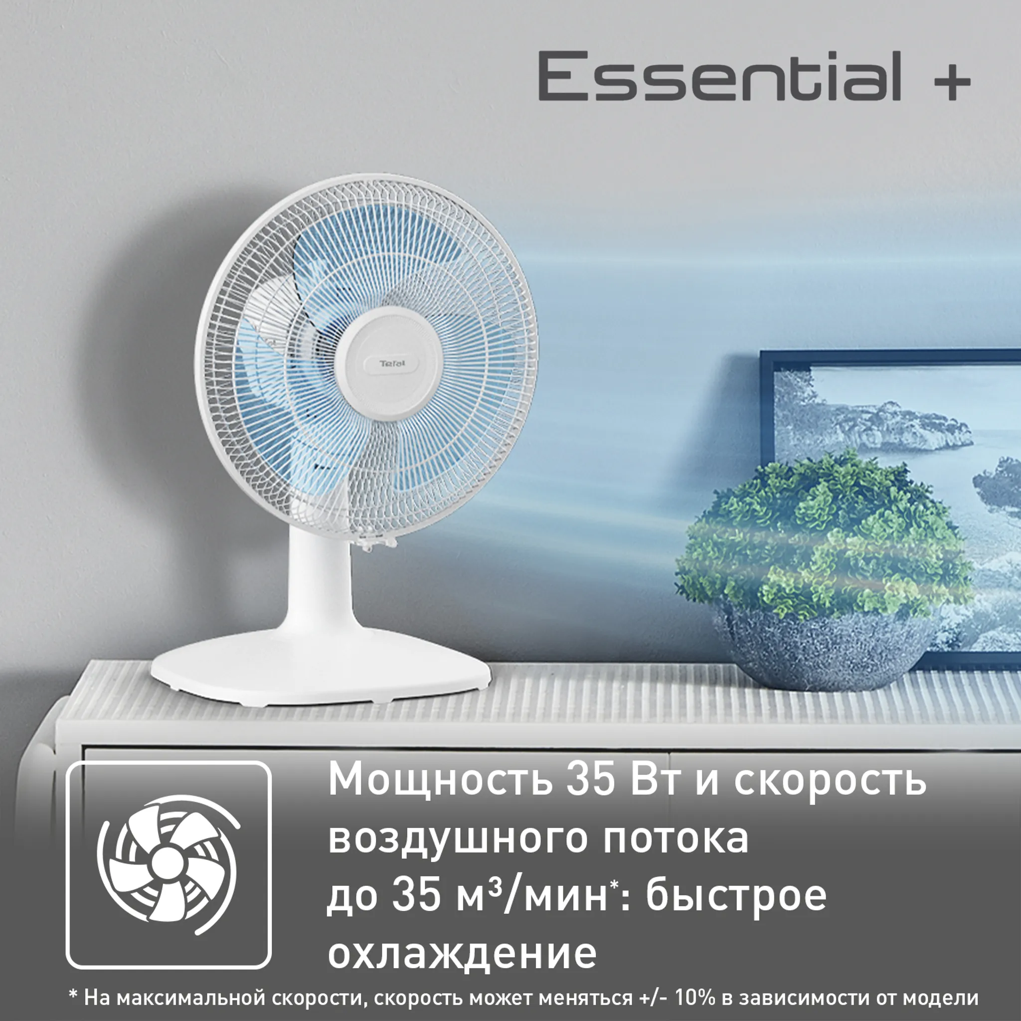 Настольный вентилятор Essential+ Tefal VF2330F2 купить в официальном магазине