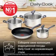 Кастрюля с крышкой Tefal Daily Cook G7124645