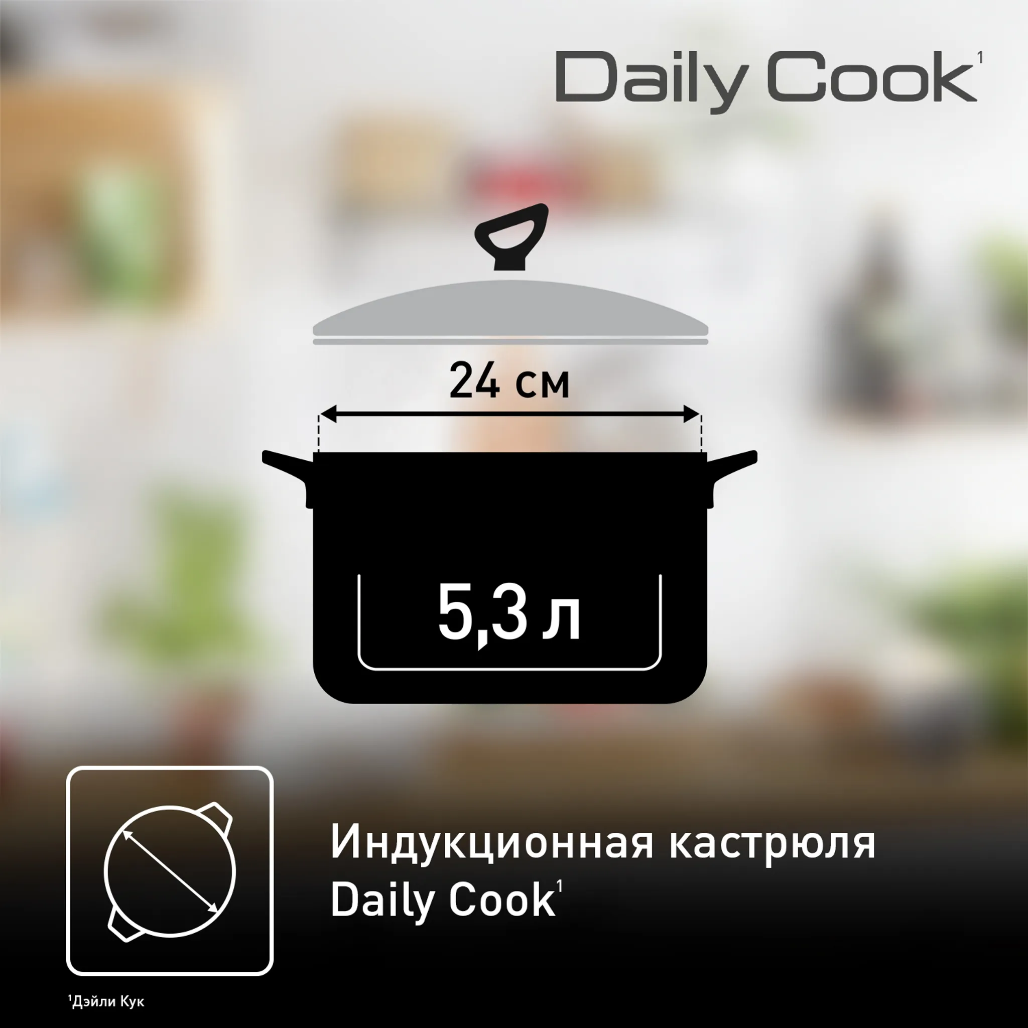 Кастрюля с крышкой Tefal Daily Cook 24 см G7124645, 5.3 л