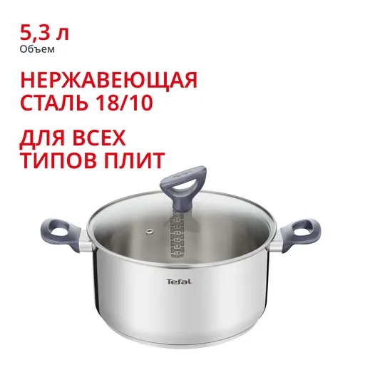 Кастрюля с крышкой Tefal Daily Cook G7124645
