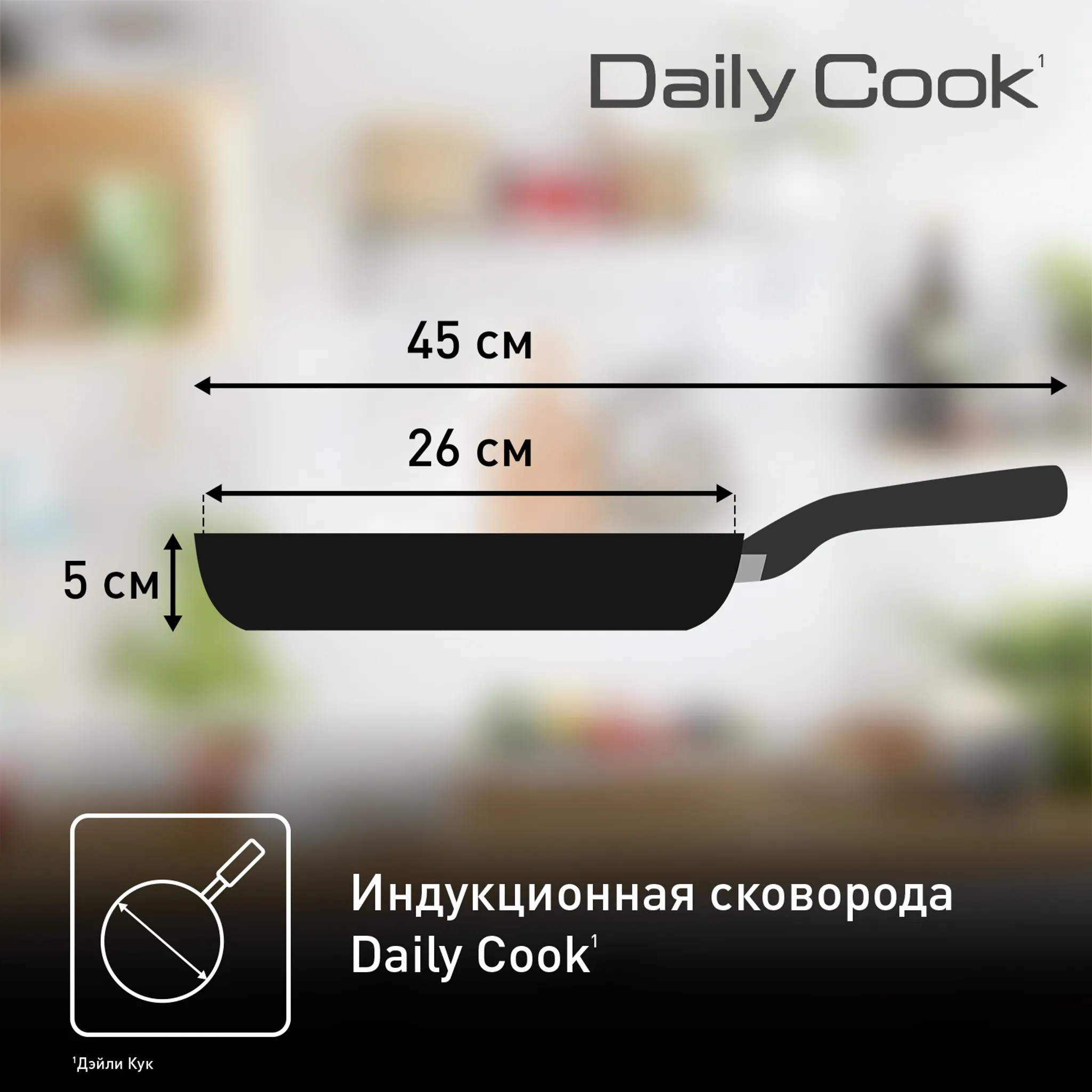 Индукционная сковорода Tefal Daily Cook 26 см G7300555