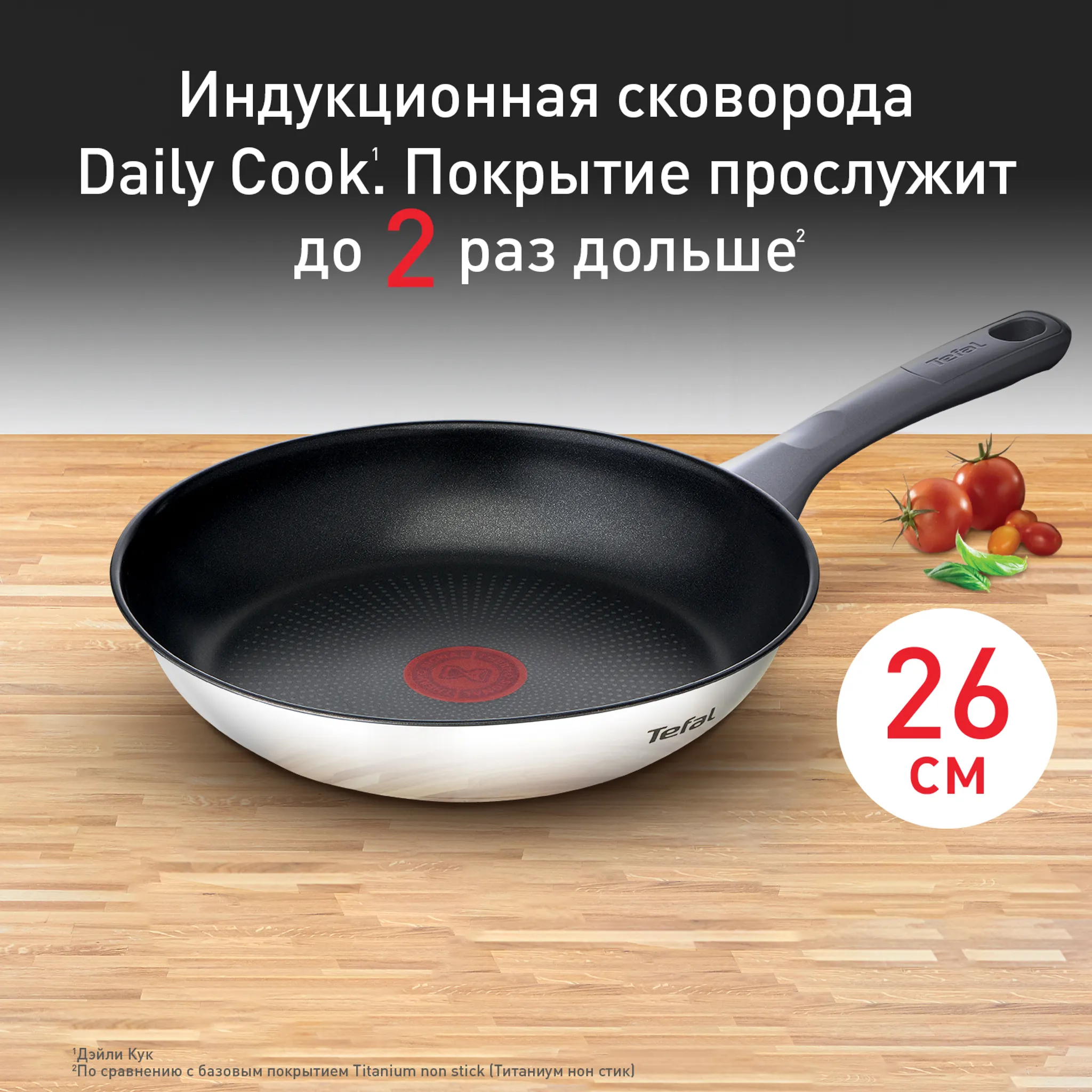 цена на Сковорода 26 см Tefal Daily Cook G7300555
