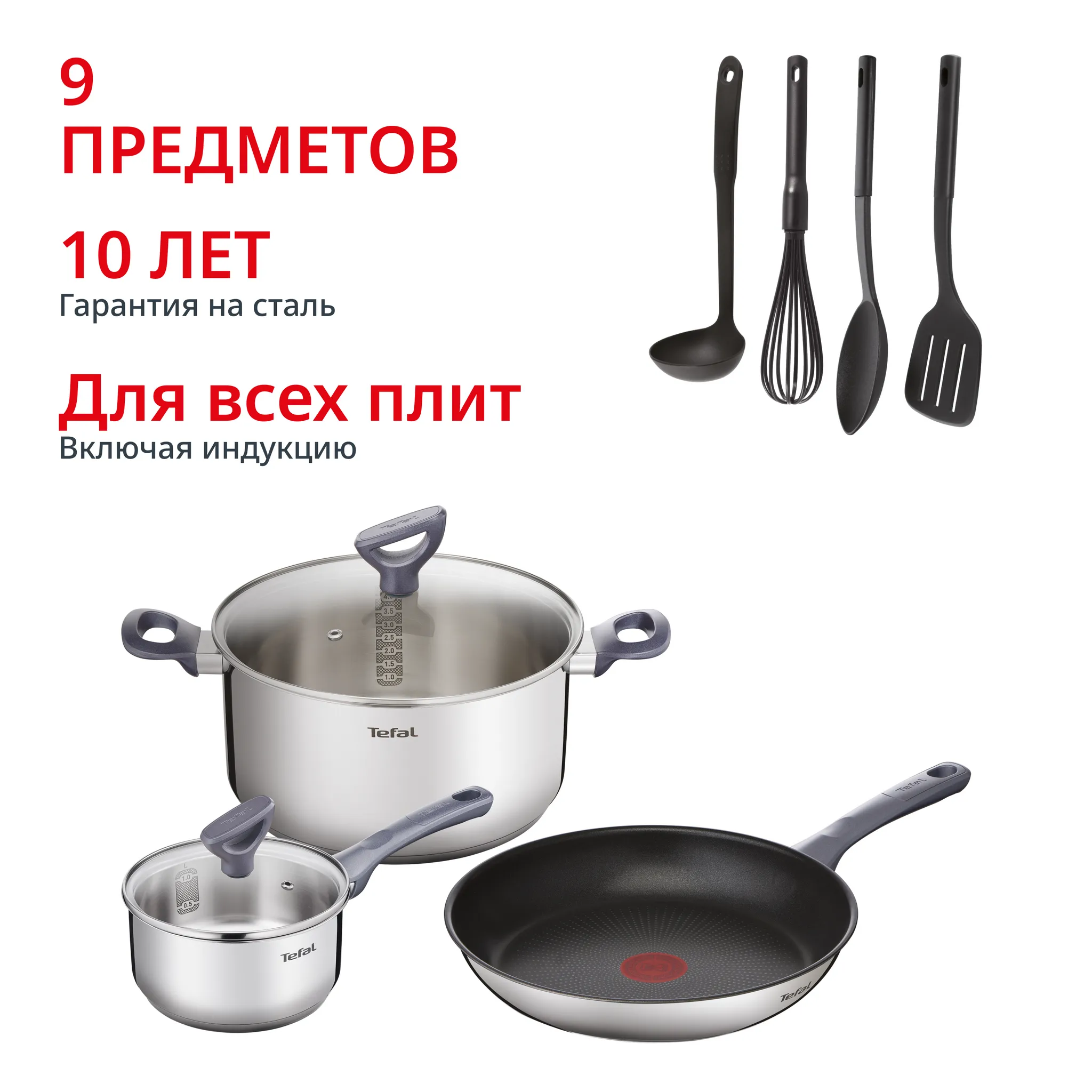 Набор посуды Tefal Daily Cook 9 предметов G713S974