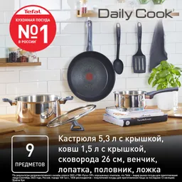 Набор посуды Tefal Daily Cook 9 предметов G713S974