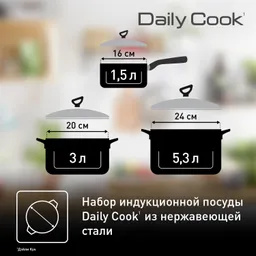 Набор посуды Tefal Daily Cook 9 предметов G712S974
