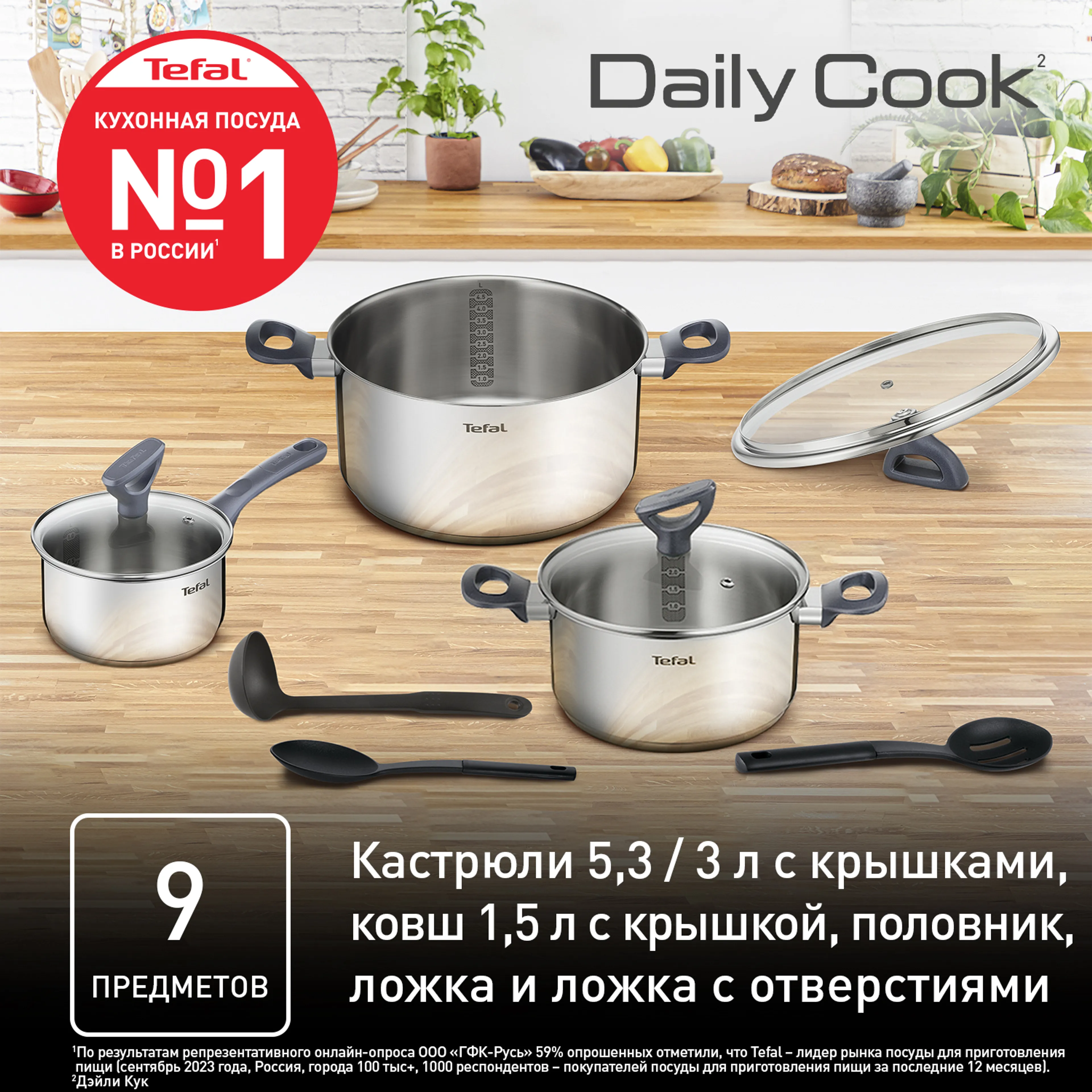 Набор посуды Tefal Daily Cook 9 предметов G712S974