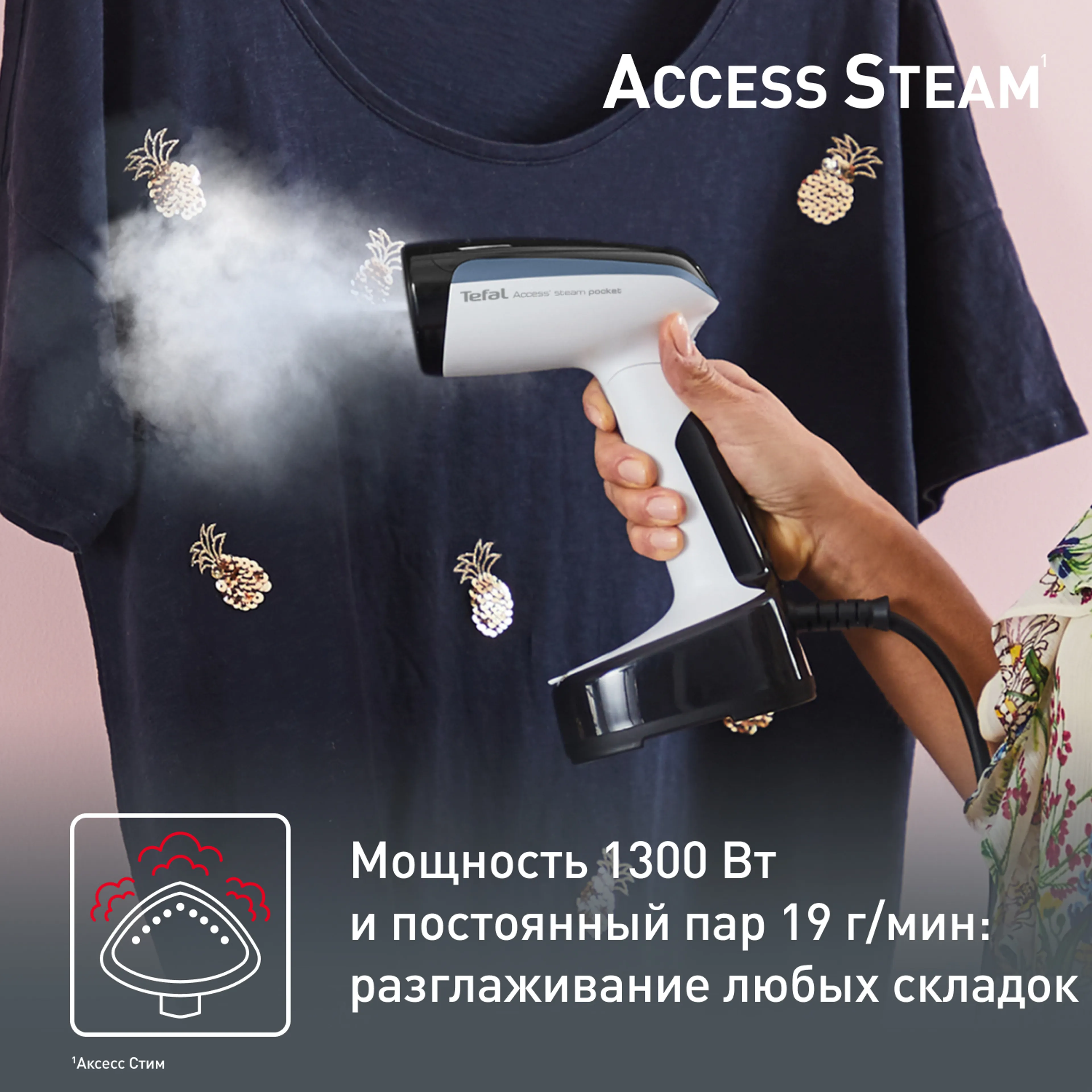 Ручной отпариватель Tefal Access'Steam Pocket DT3031E0 купить в официальном магазине