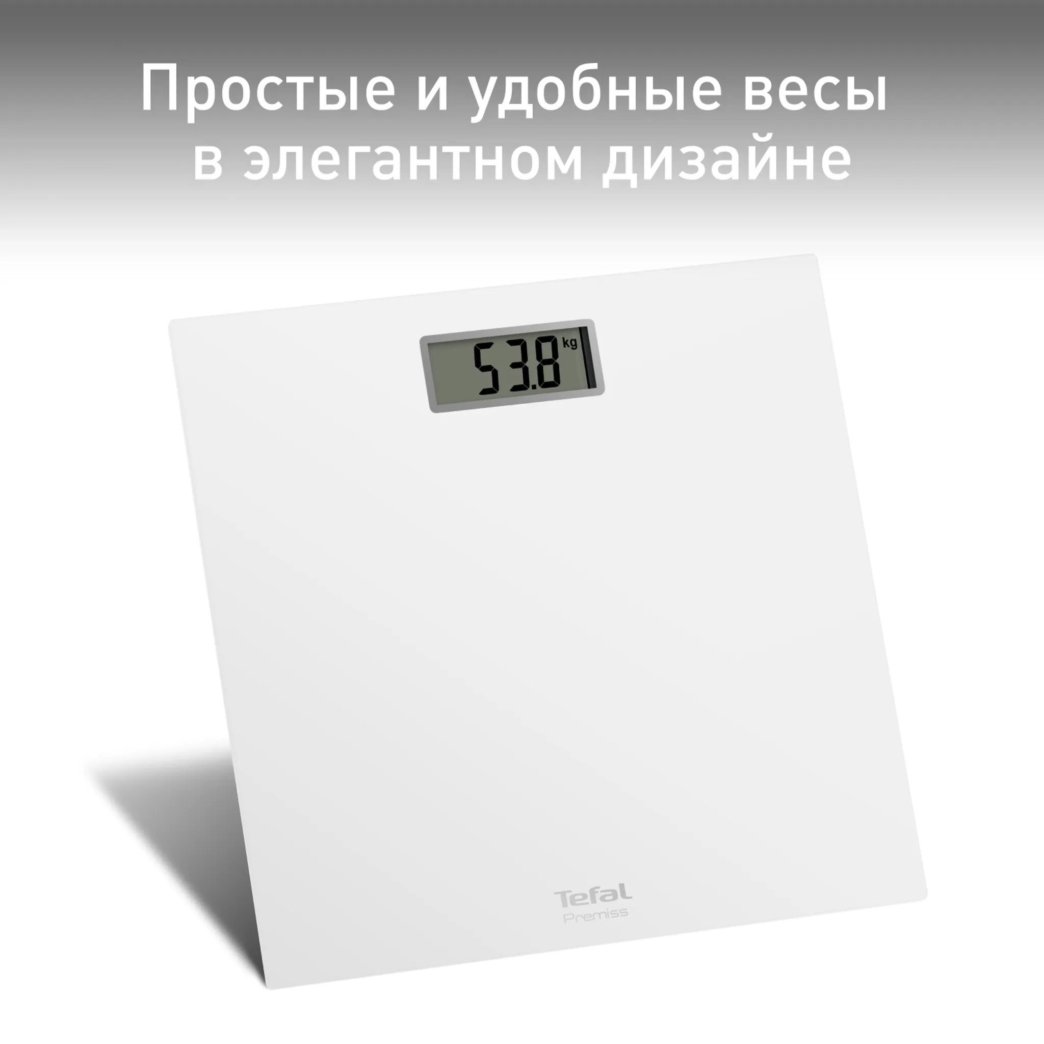 Напольные весы Tefal Premiss PP1401V0