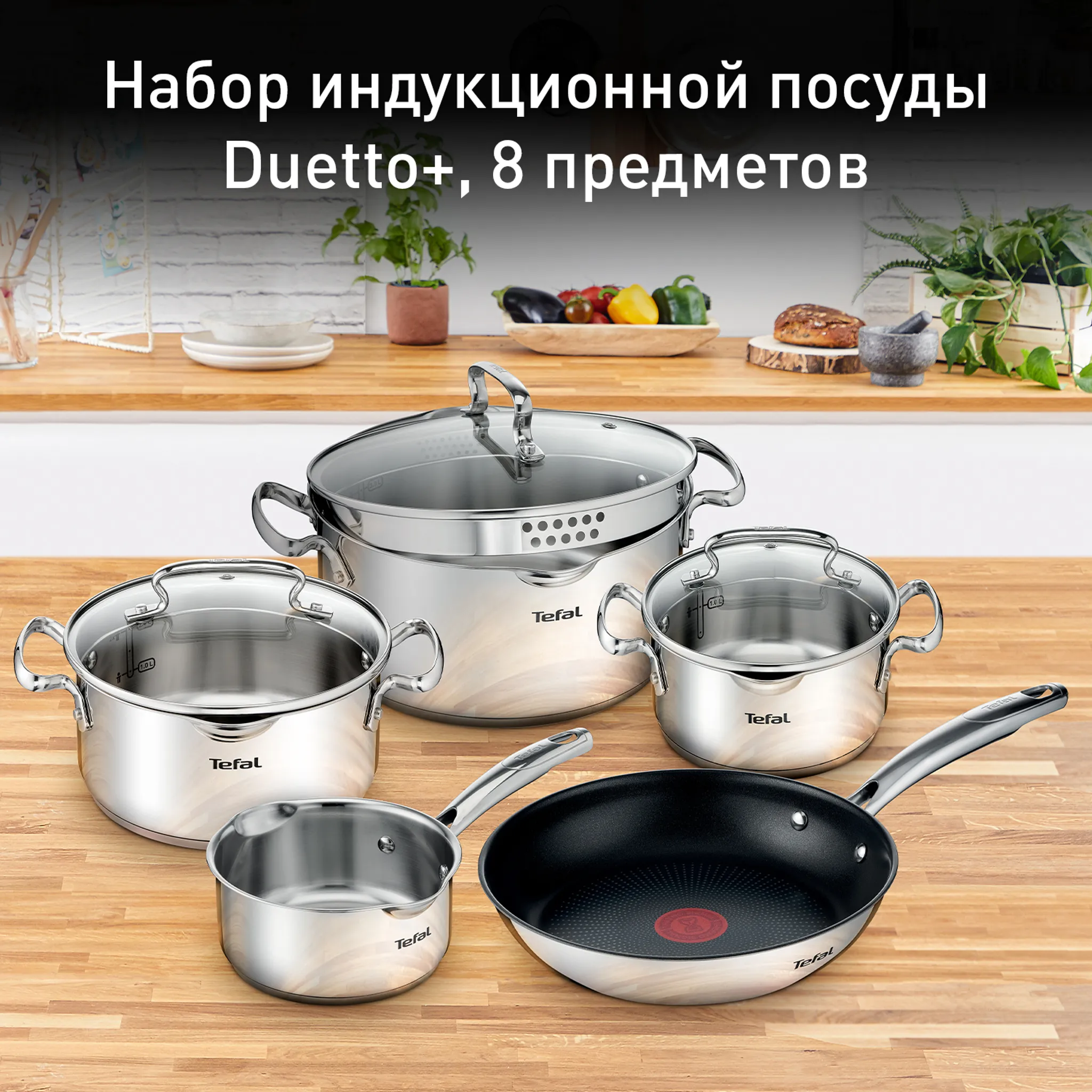 цена на Набор посуды Tefal Duetto+ 8 предметов G732S855