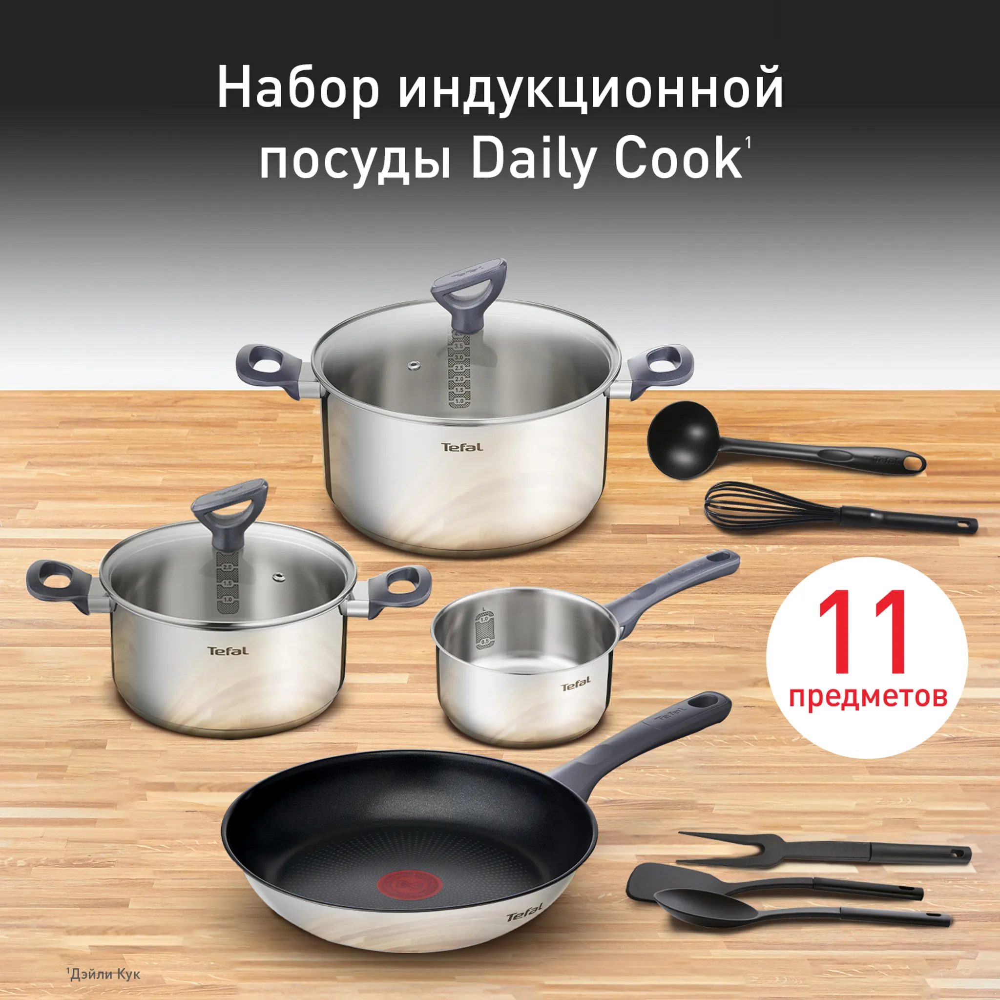 цена на Набор посуды Tefal Daily Cook 11 предметов G713SB45