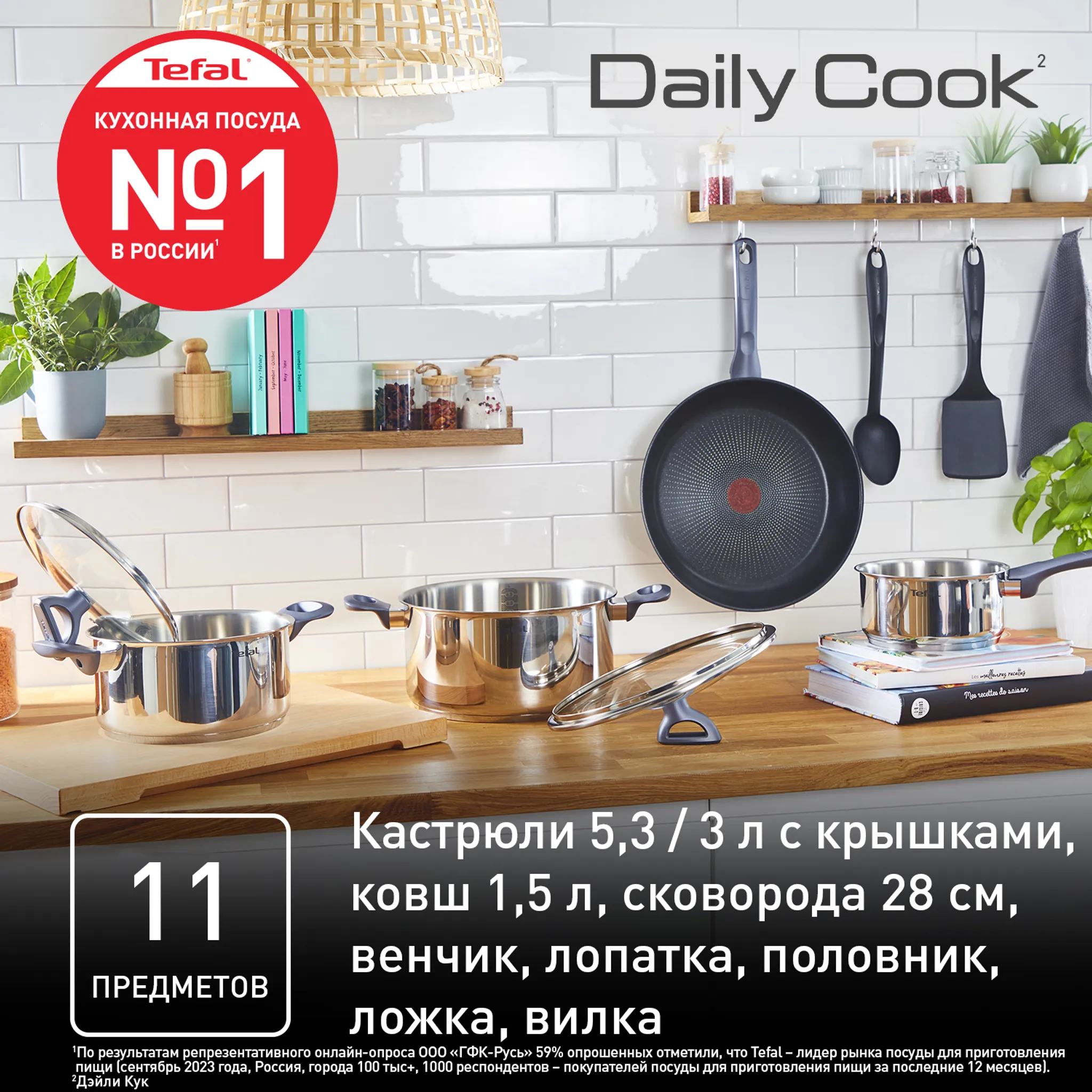 Набор посуды Tefal Daily Cook 11 предметов G713SB45