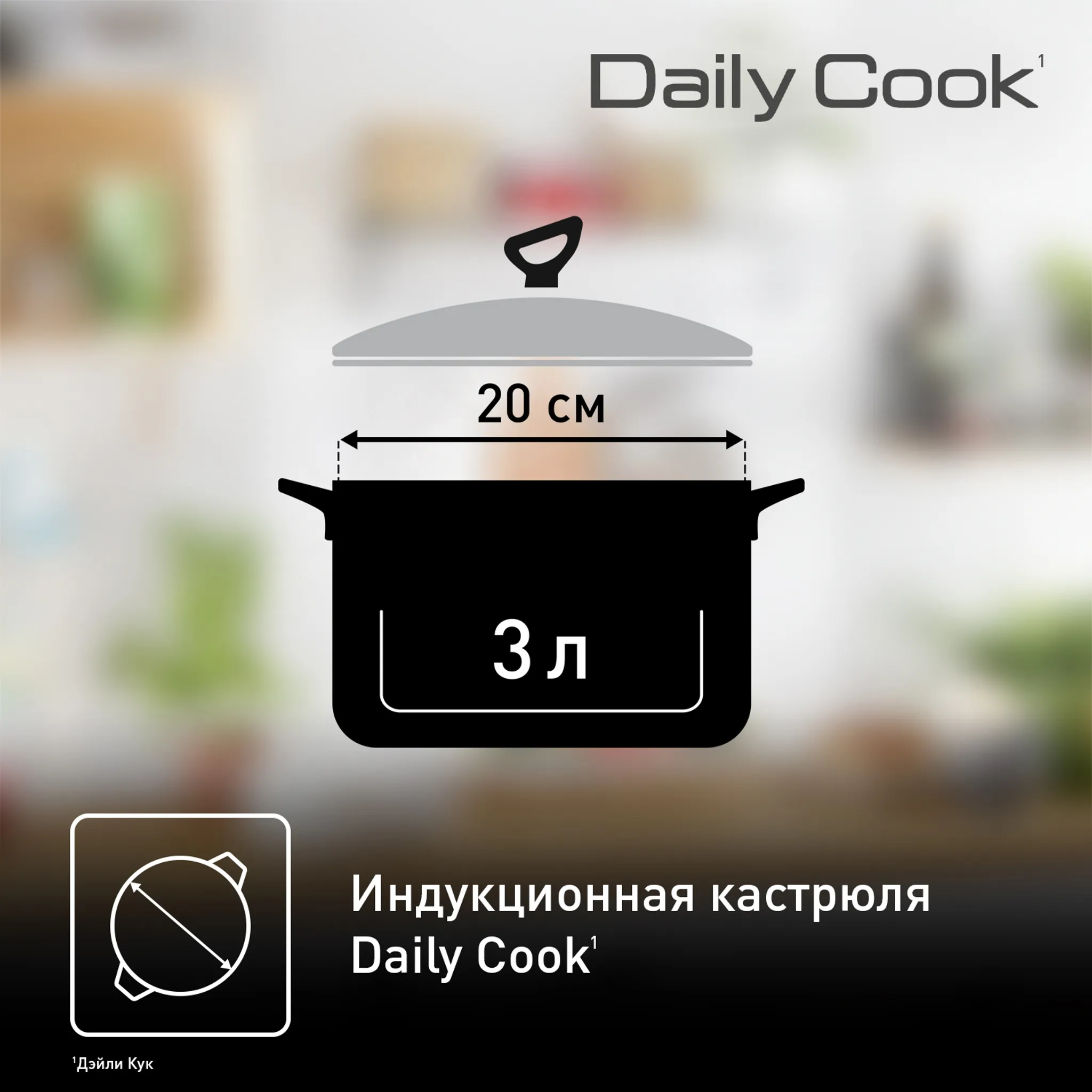 Кастрюля 20 см Tefal Daily Cook G7124445, 3 л