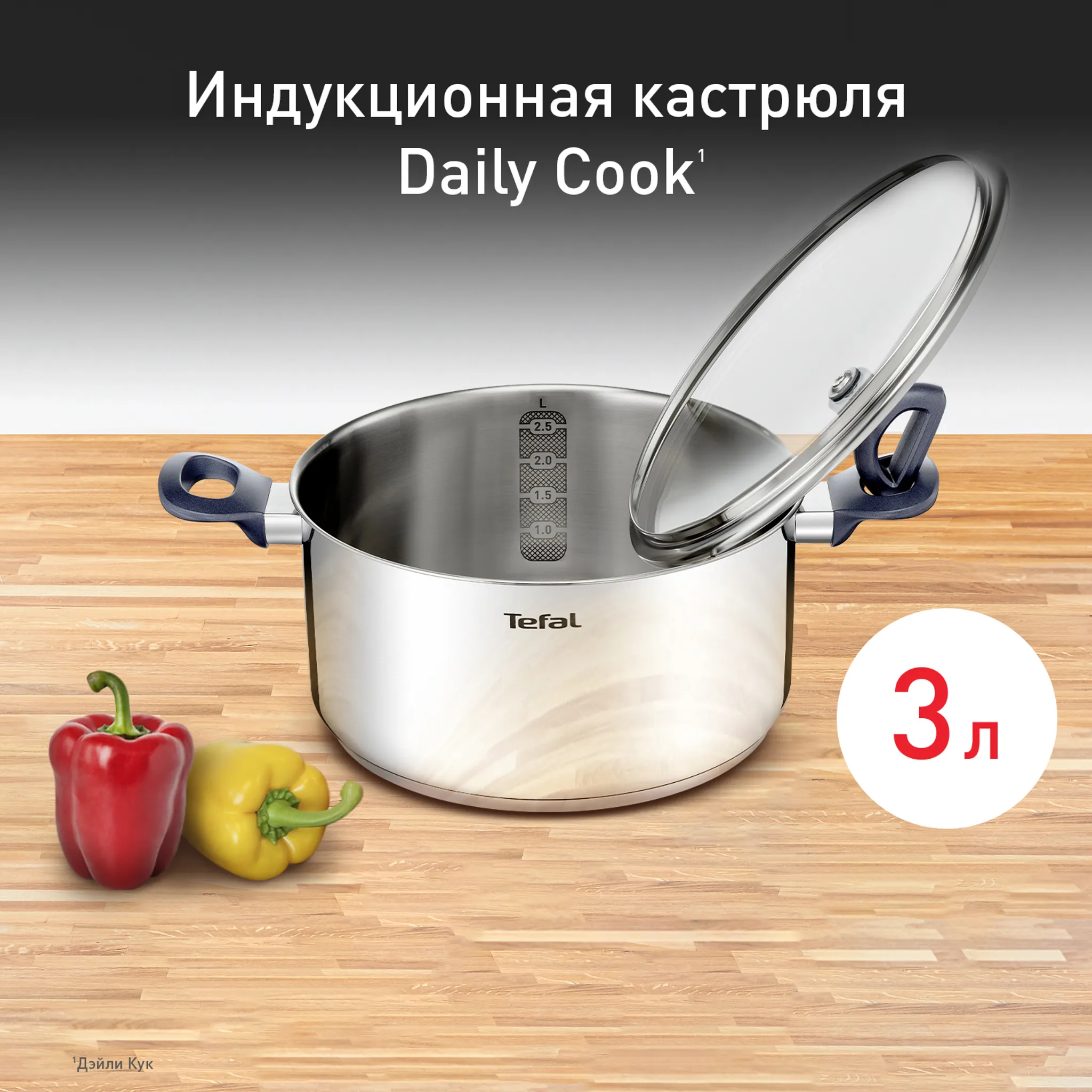 Кастрюля 20 см Tefal Daily Cook G7124445, 3 л