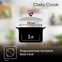 Кастрюля 20 см Tefal Daily Cook G7124445
