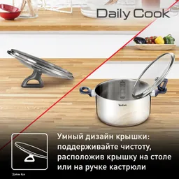 Кастрюля 20 см Tefal Daily Cook G7124445