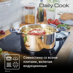 Кастрюля 20 см Tefal Daily Cook G7124445