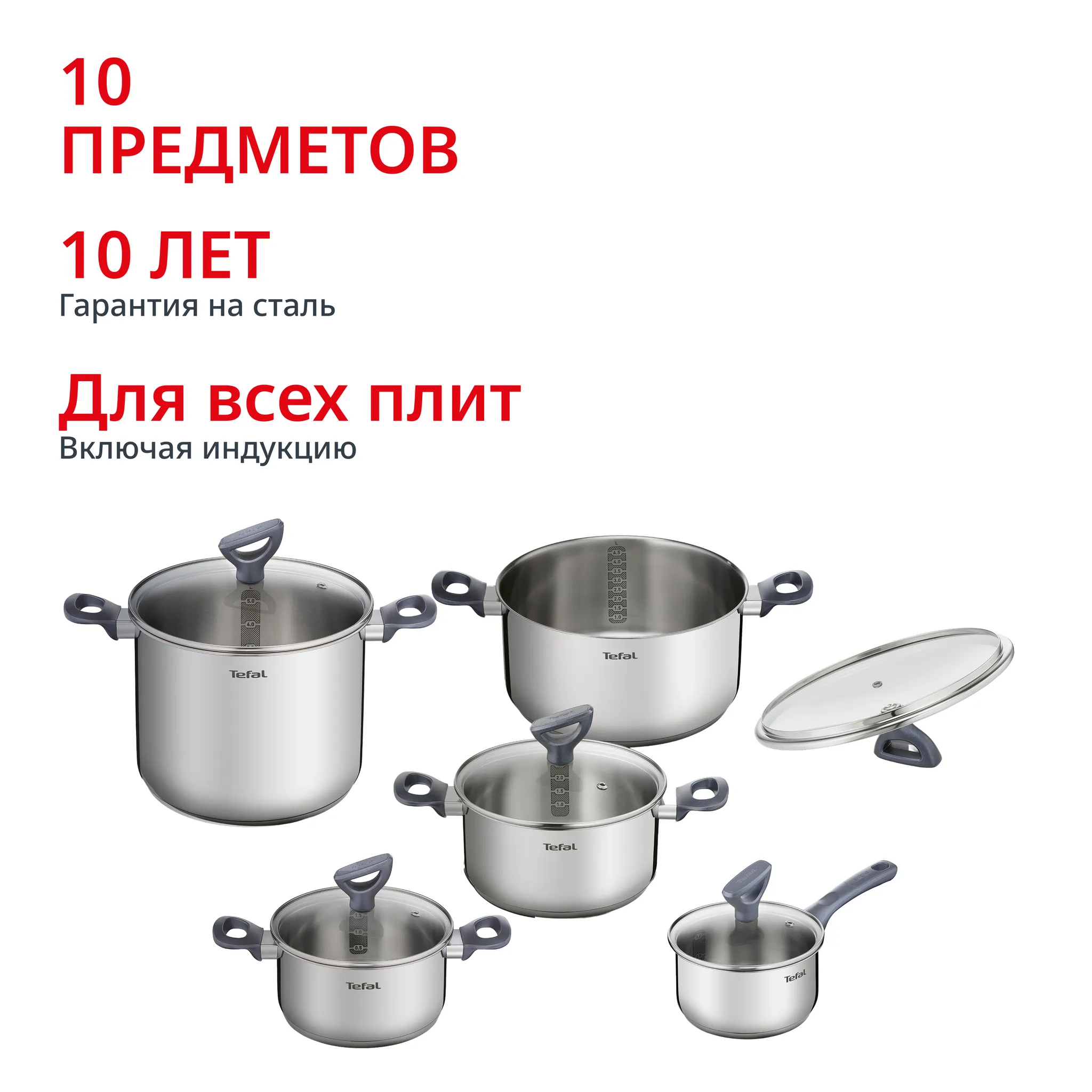 Набор посуды Tefal Daily Cook 10 предметов G712SA55