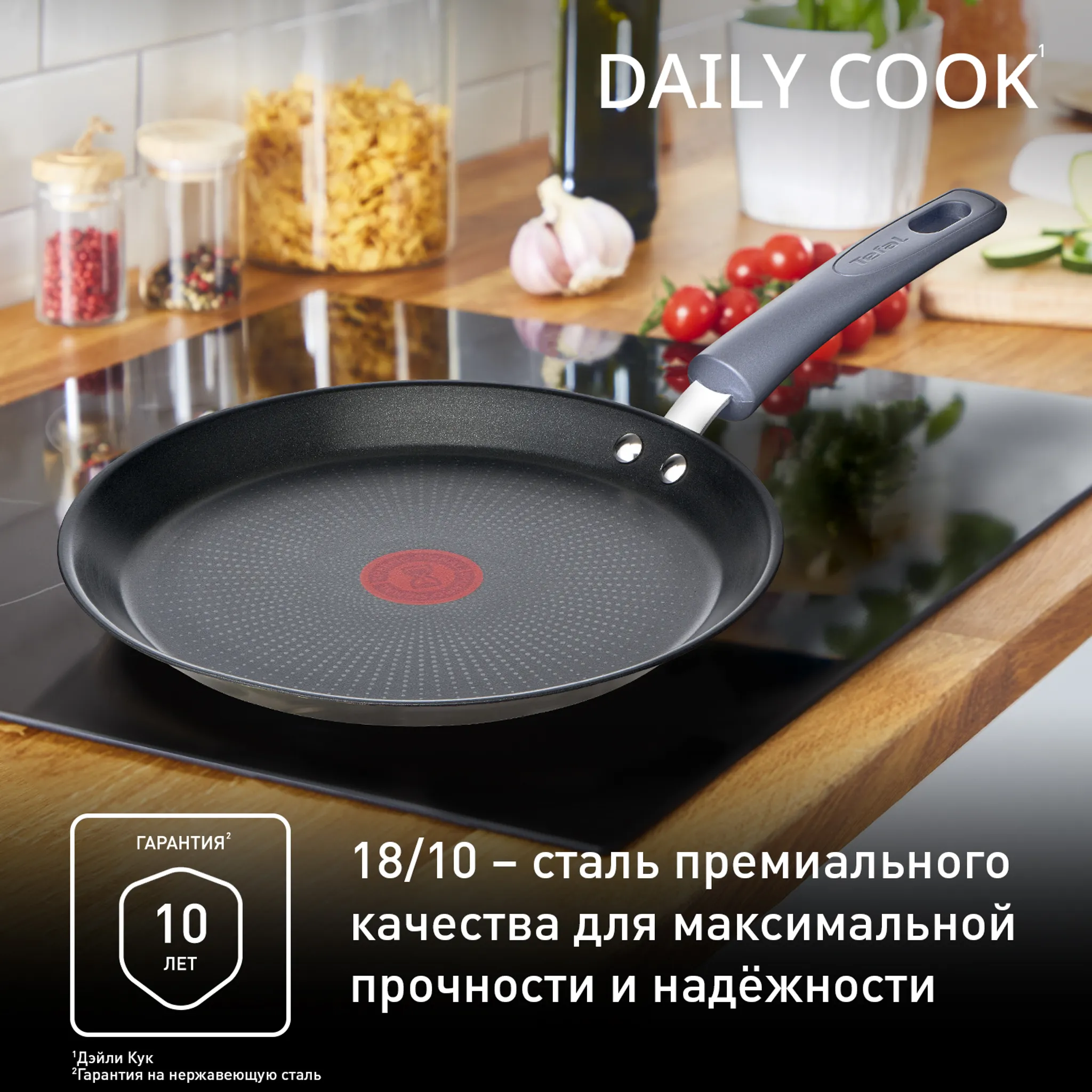 Сковорода для блинов Tefal Daily Cook 25 см G7313855 купить в официальном магазине