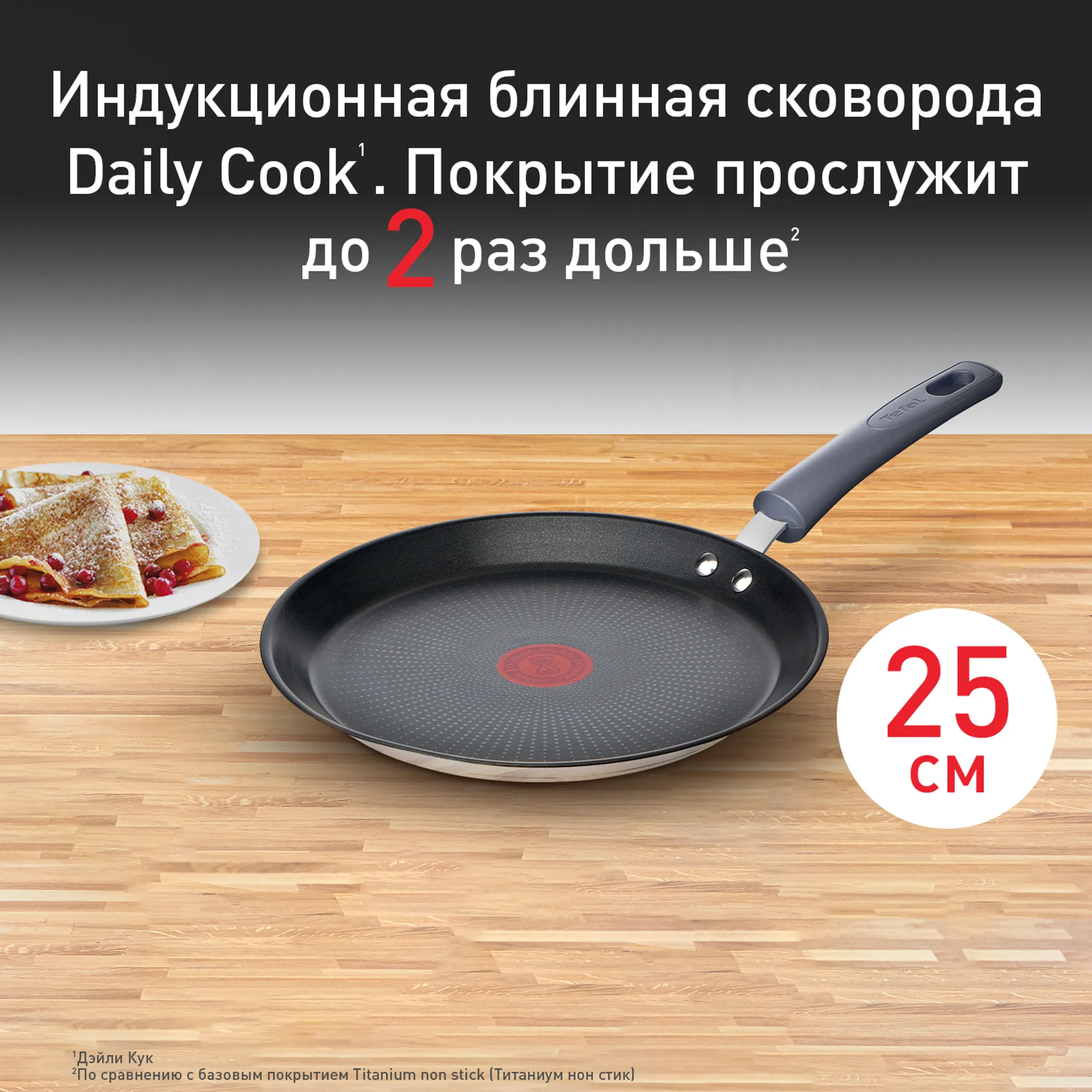 цена на Сковорода для блинов Tefal Daily Cook 25 см G7313855