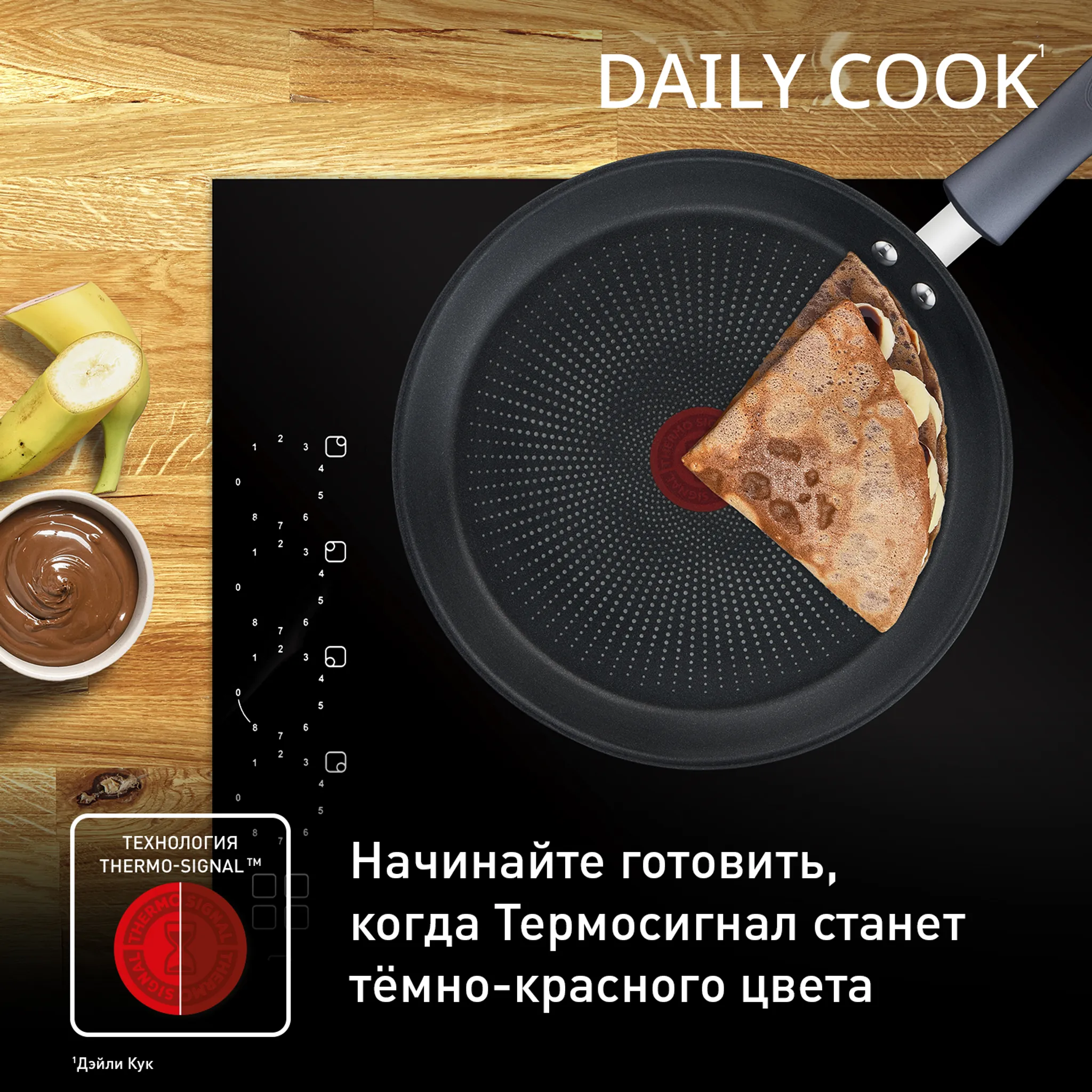 Сковорода для блинов Tefal Daily Cook 25 см G7313855