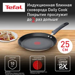 Сковорода для блинов Tefal Daily Cook 25 см G7313855