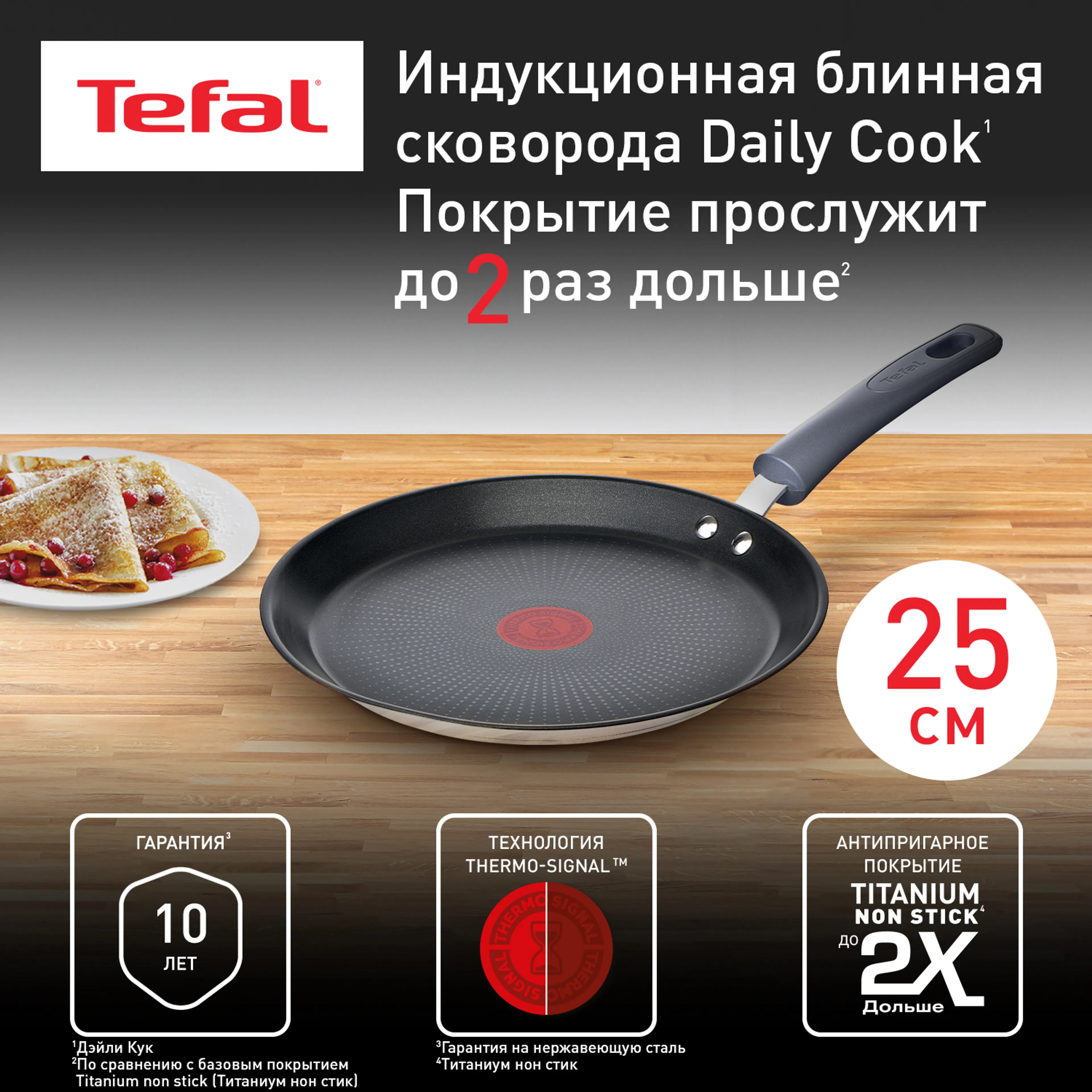 цена на Сковорода для блинов Tefal Daily Cook 25 см G7313855