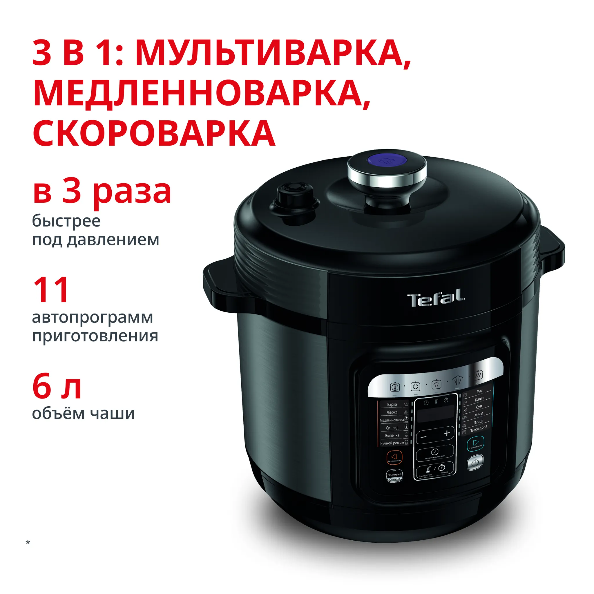 Мультиварка-скороварка Tefal Home Chef Smart Multicooker CY601832 фото
