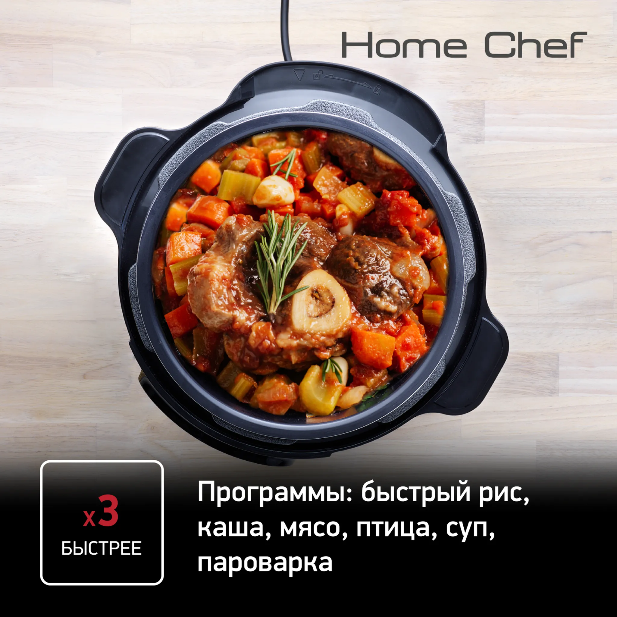 Мультиварка-скороварка Tefal Home Chef Smart Multicooker CY601832