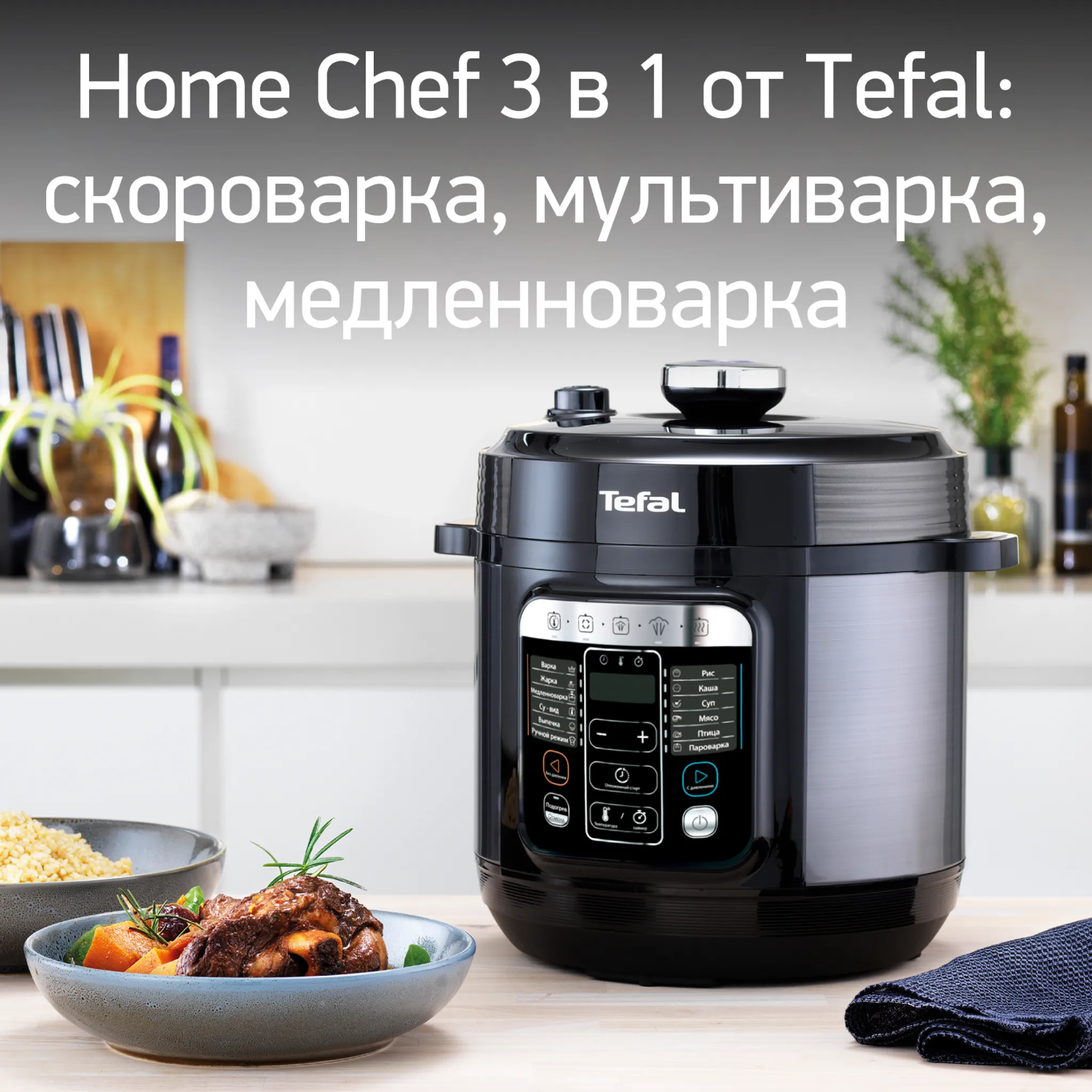 цена на Мультиварка-скороварка Tefal Home Chef Smart Multicooker CY601832