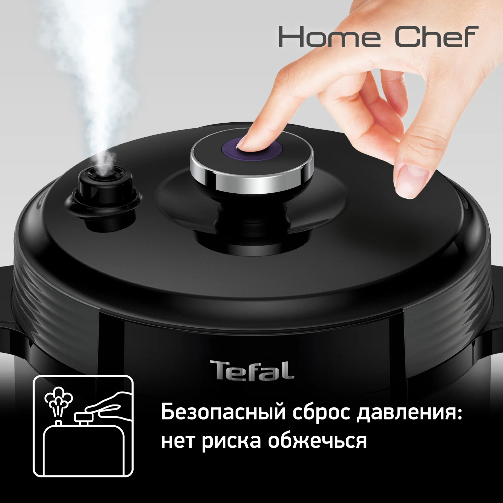 Мультиварка-скороварка Tefal Home Chef Smart Multicooker CY601832
