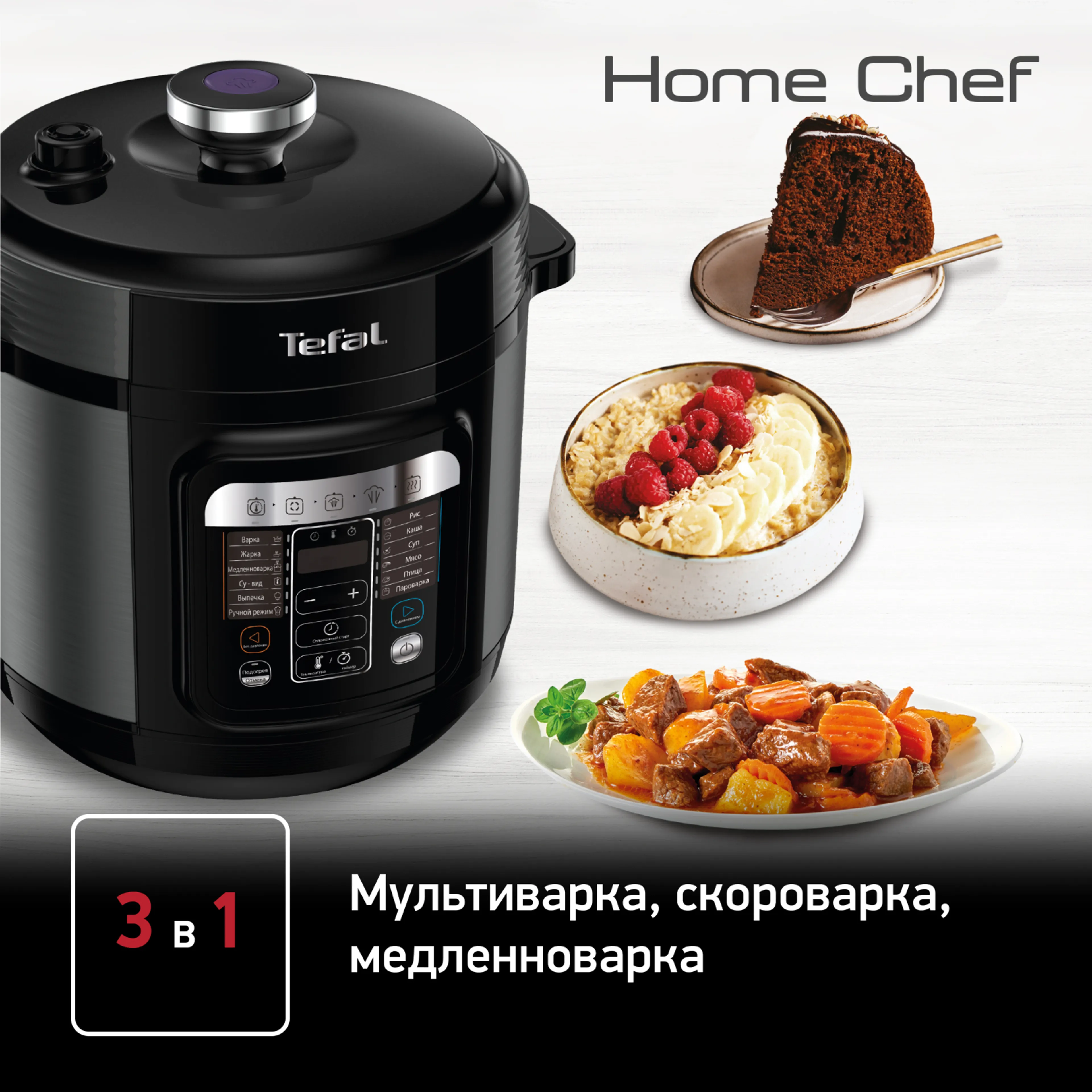 Мультиварка-скороварка Tefal Home Chef Smart Multicooker CY601832