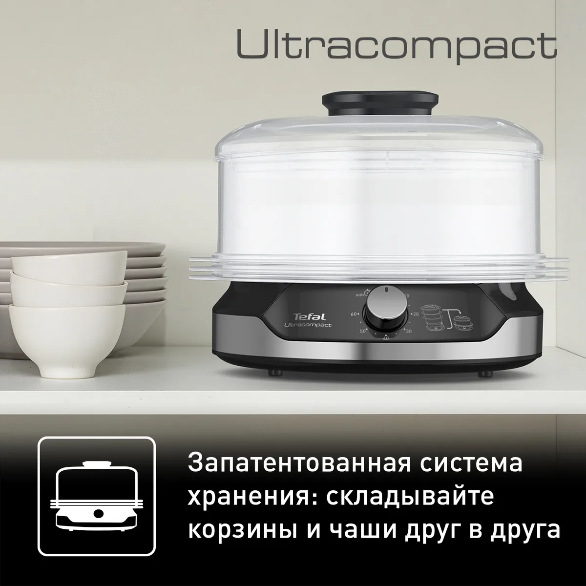 Пароварка Tefal Ultra Compact VC204810