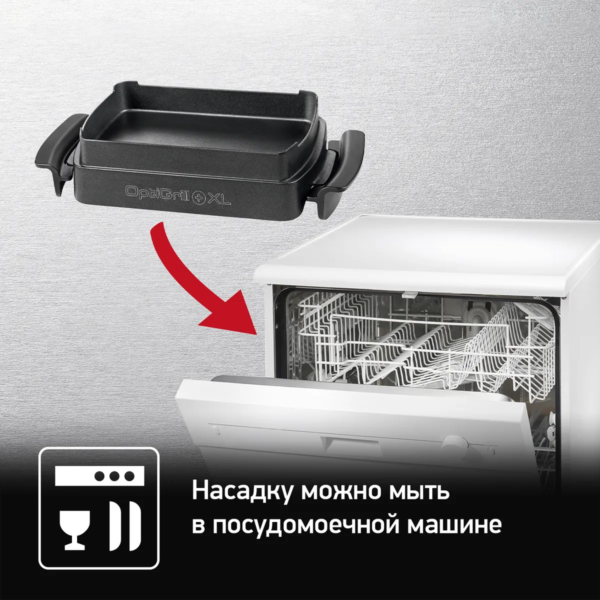 Насадка для запекания Tefal OptiGrill+ XL XA726870