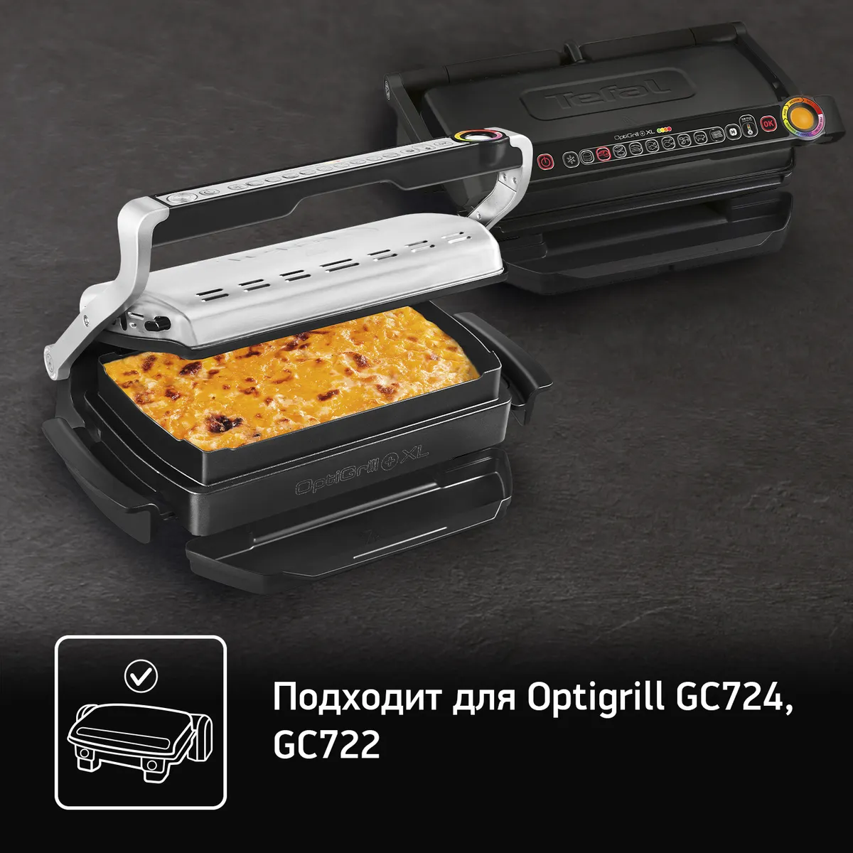 Насадка для запекания Tefal OptiGrill+ XL XA726870 купить в официальном магазине