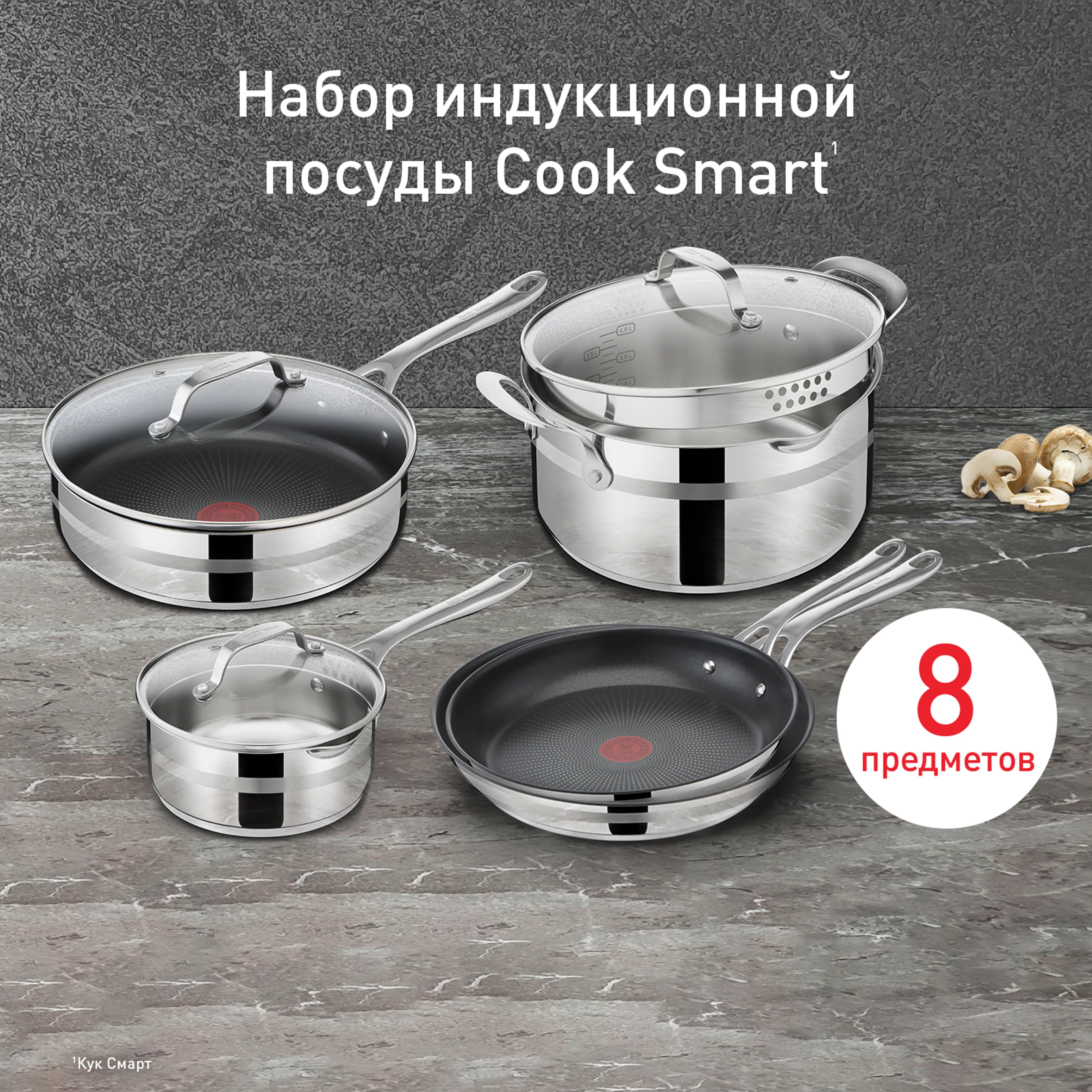 Набор посуды Tefal Jamie Oliver Cook Smart 8 предметов E310S874 купить в официальном магазине