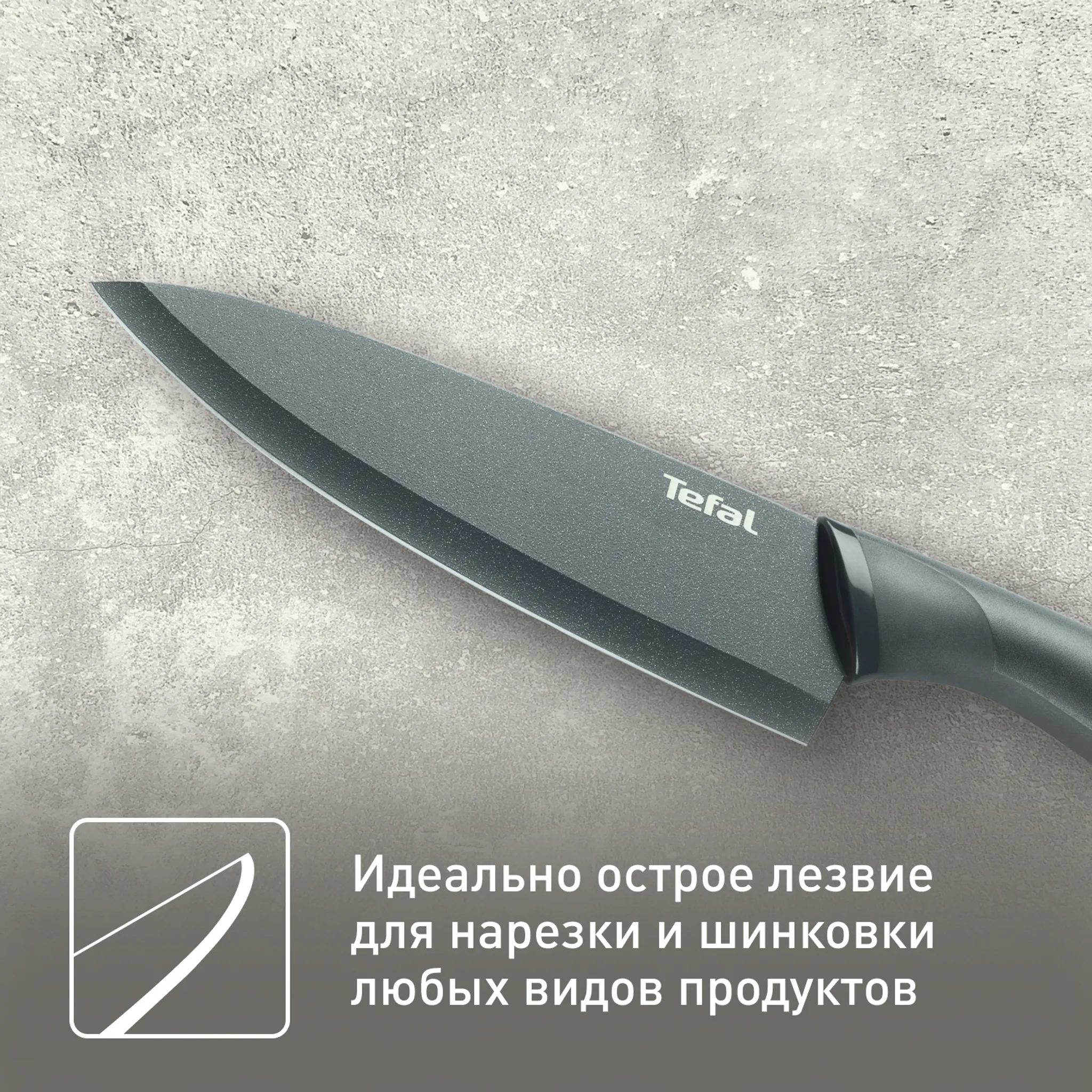 Нож шеф 20 см. Tefal Fresh Kitchen K1220205