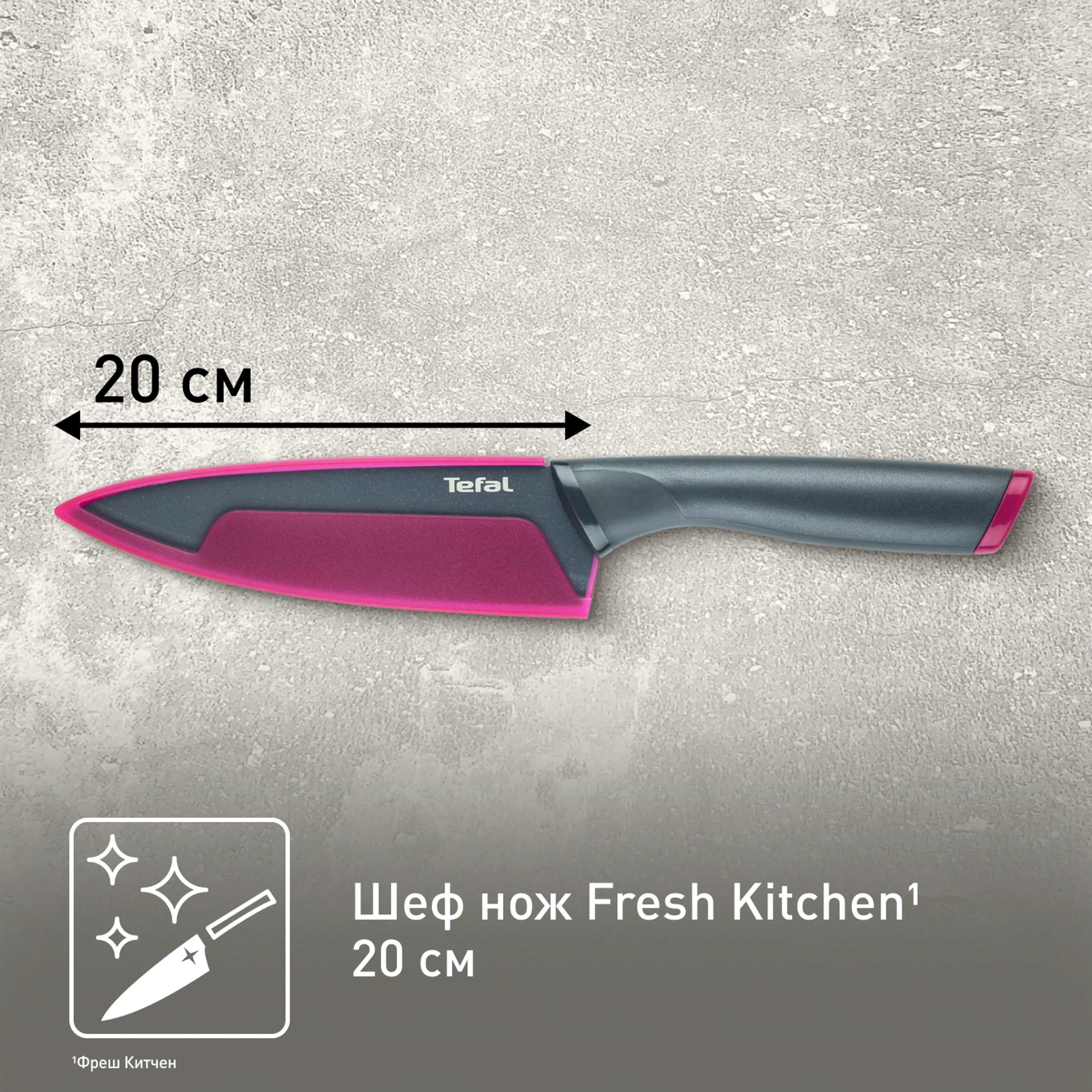 Нож шеф 20 см. Tefal Fresh Kitchen K1220205