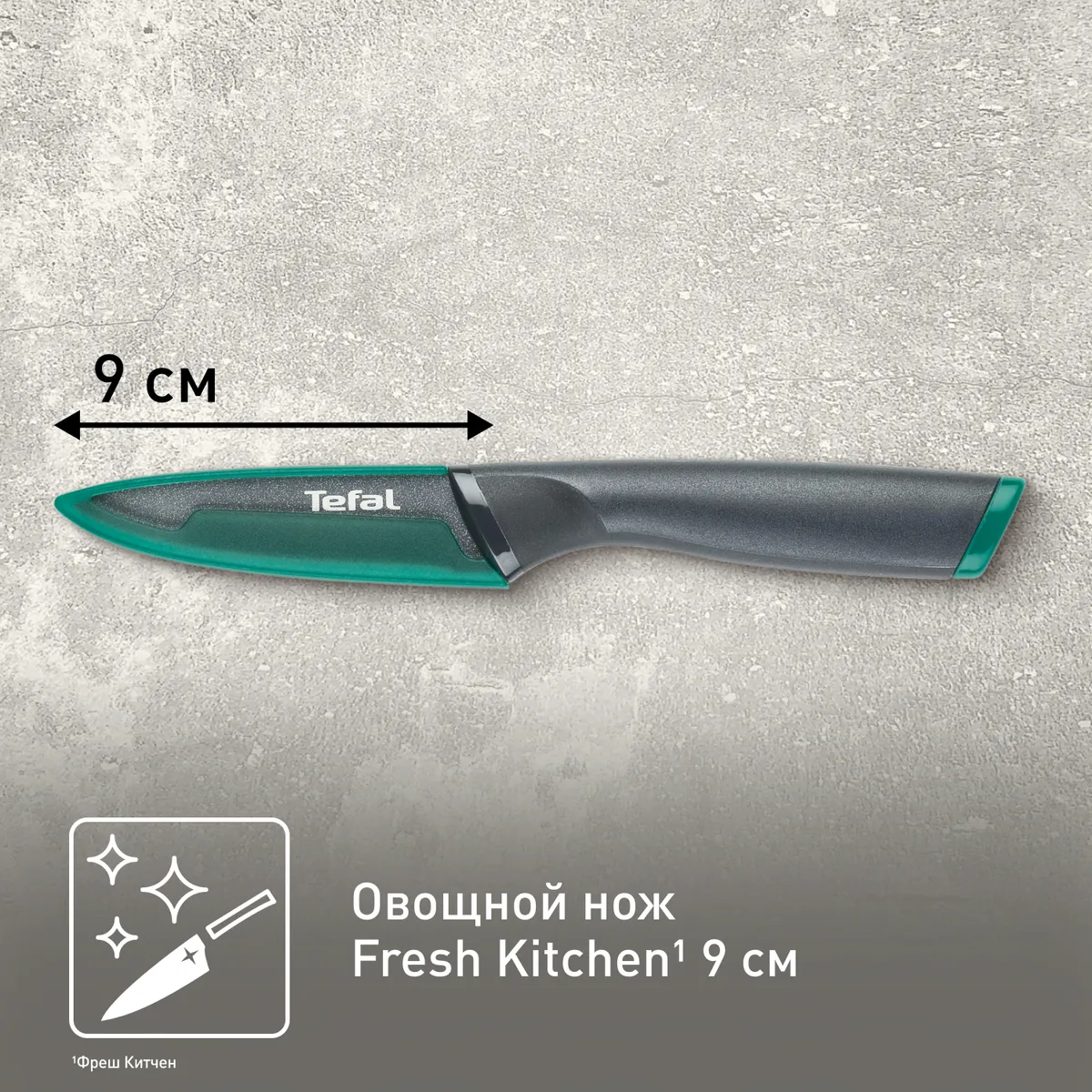 Нож для чистки овощей 9 см. Tefal Fresh Kitchen K1220604