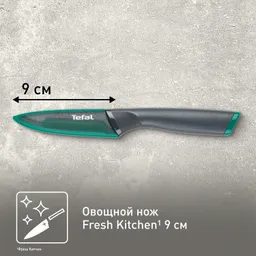 Нож для чистки овощей 9 см. Tefal Fresh Kitchen K1220604