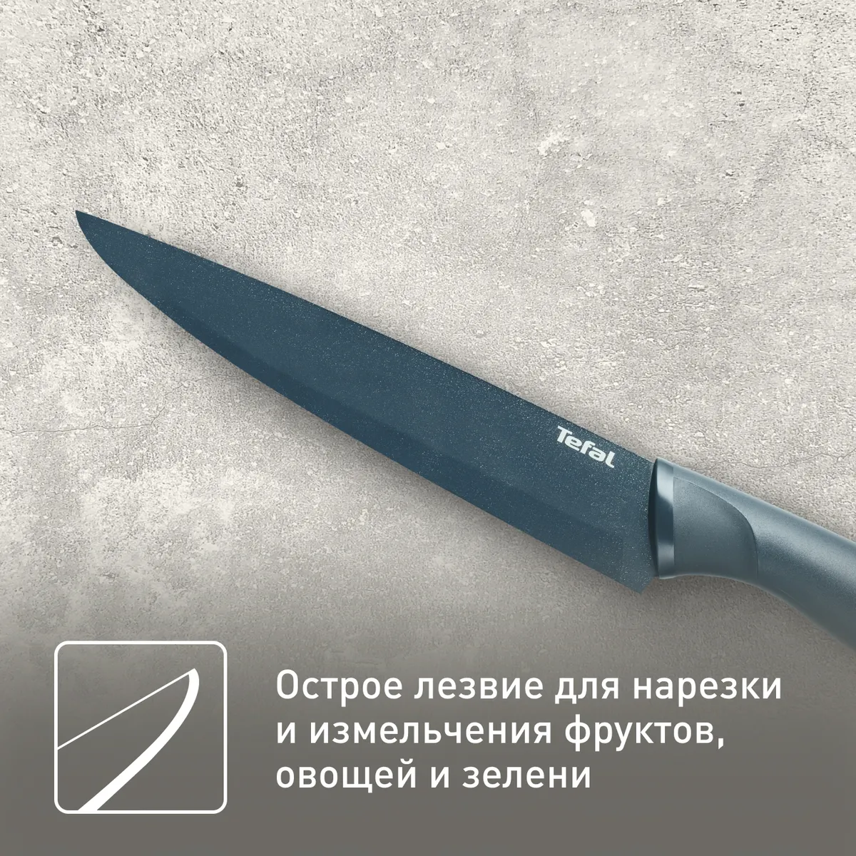 Нож универсальный Tefal Fresh Kitchen 20 см K1221205