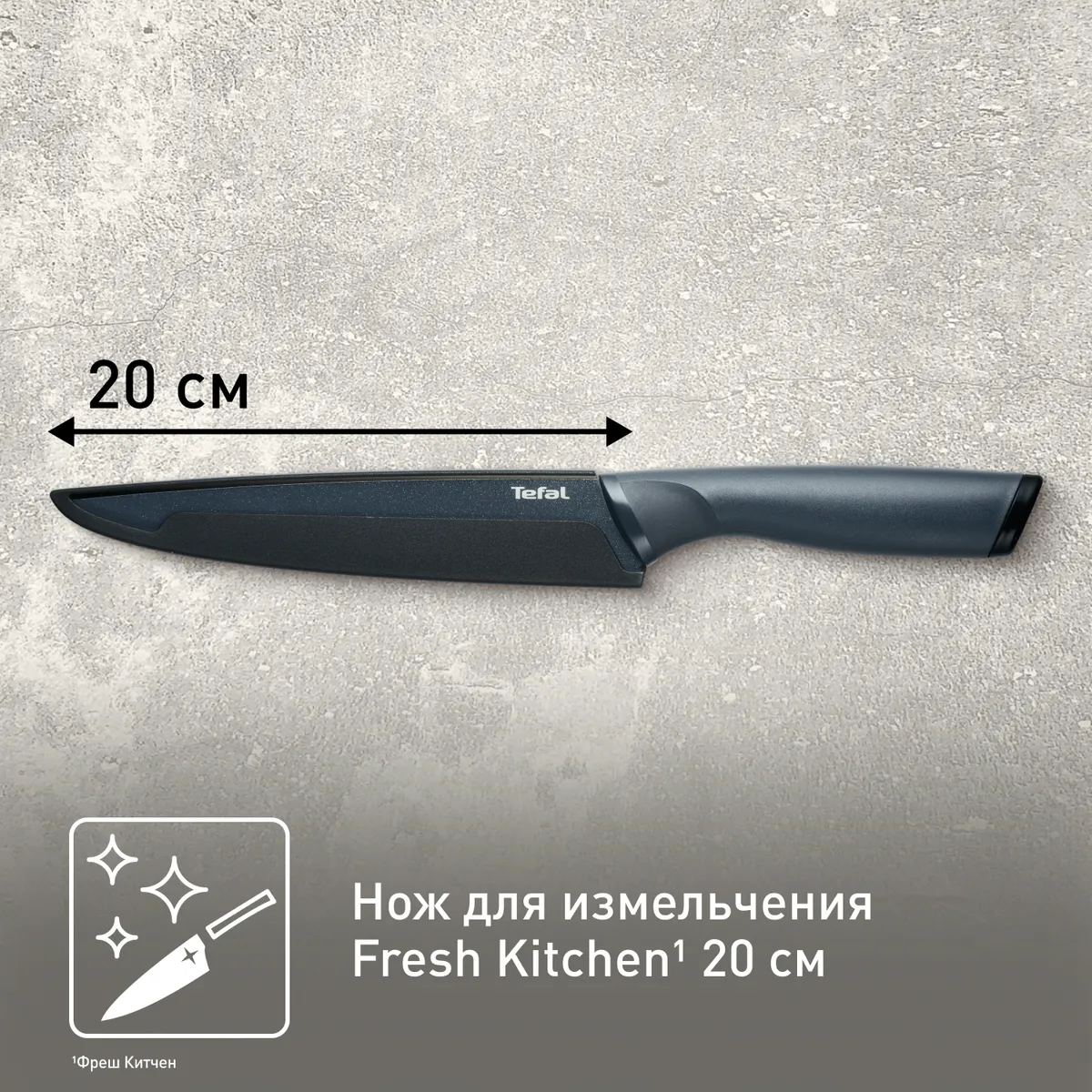 Нож универсальный Tefal Fresh Kitchen 20 см K1221205