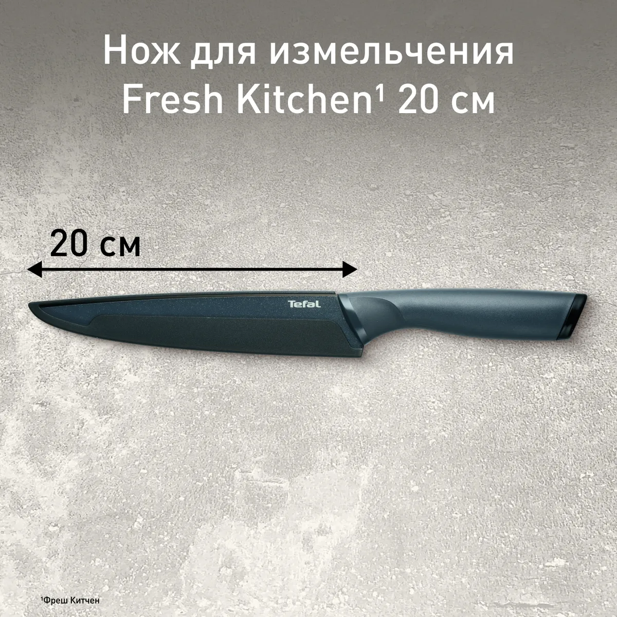 цена на Нож универсальный Tefal Fresh Kitchen 20 см K1221205
