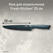 Нож универсальный Tefal Fresh Kitchen 20 см K1221205