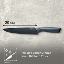 Нож универсальный Tefal Fresh Kitchen 20 см K1221205
