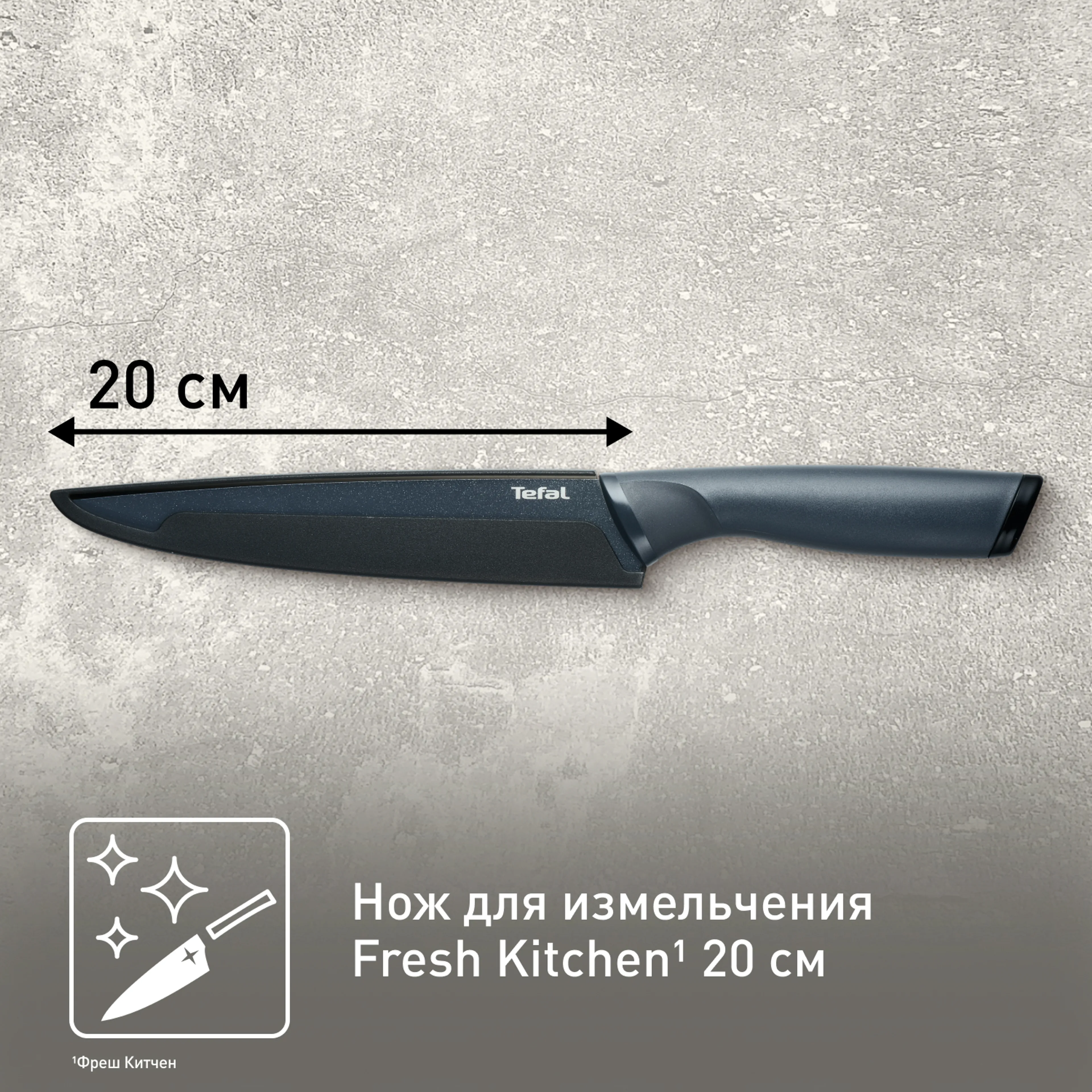 Нож универсальный Tefal Fresh Kitchen 20 см K1221205
