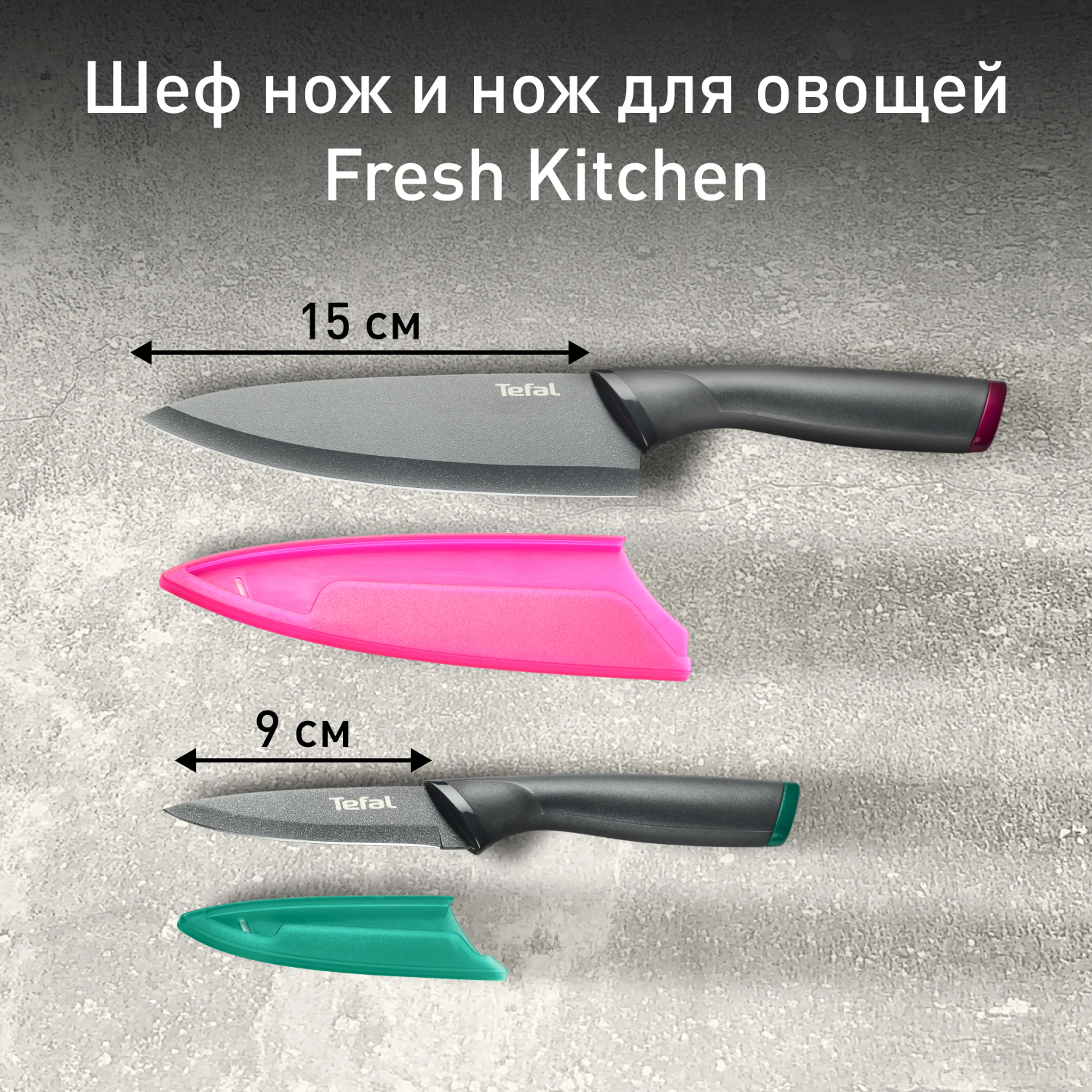 цена на Набор ножей 2 предмета Tefal Fresh Kitchen K122S205