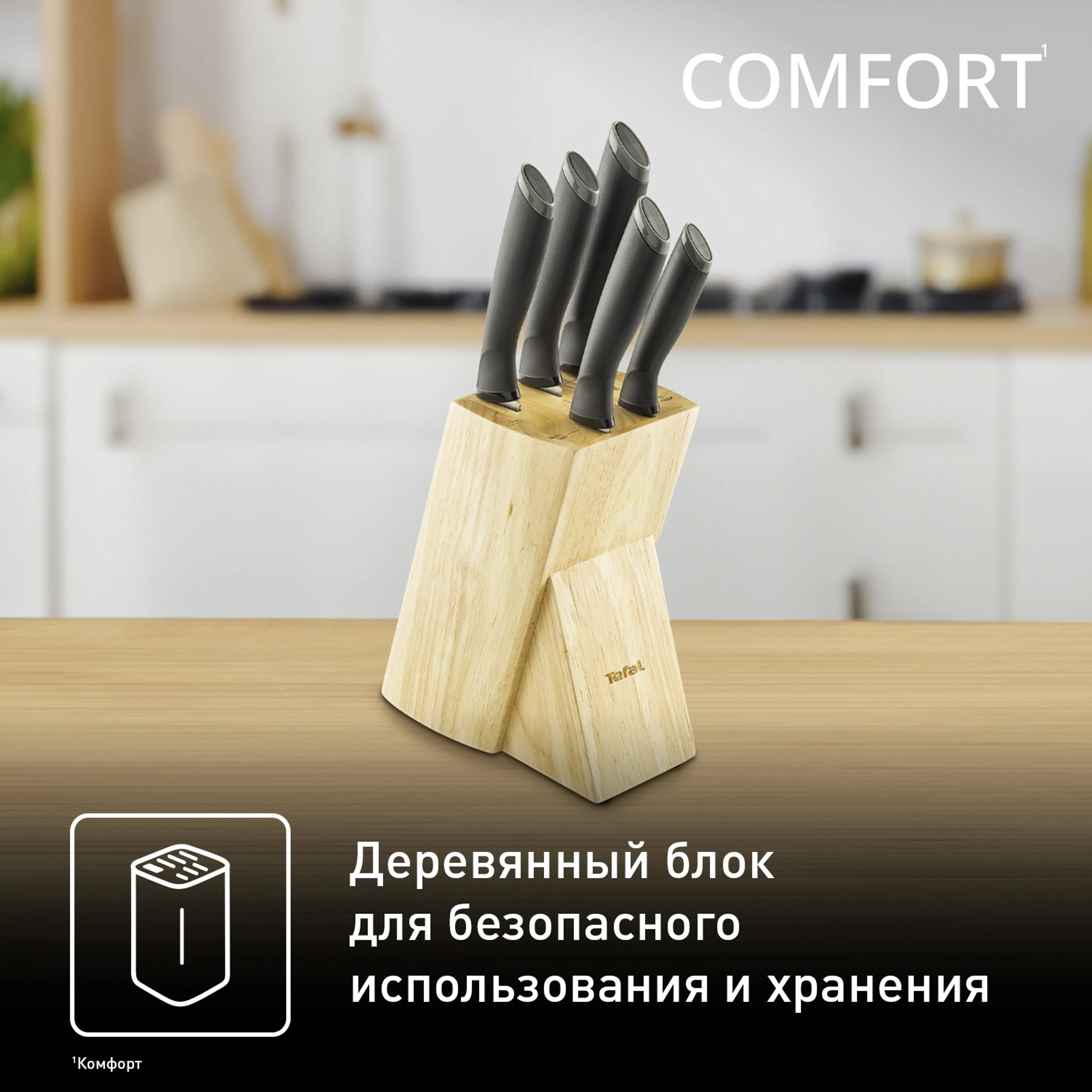 Набор ножей 5 предметов Tefal Comfort K221SA04