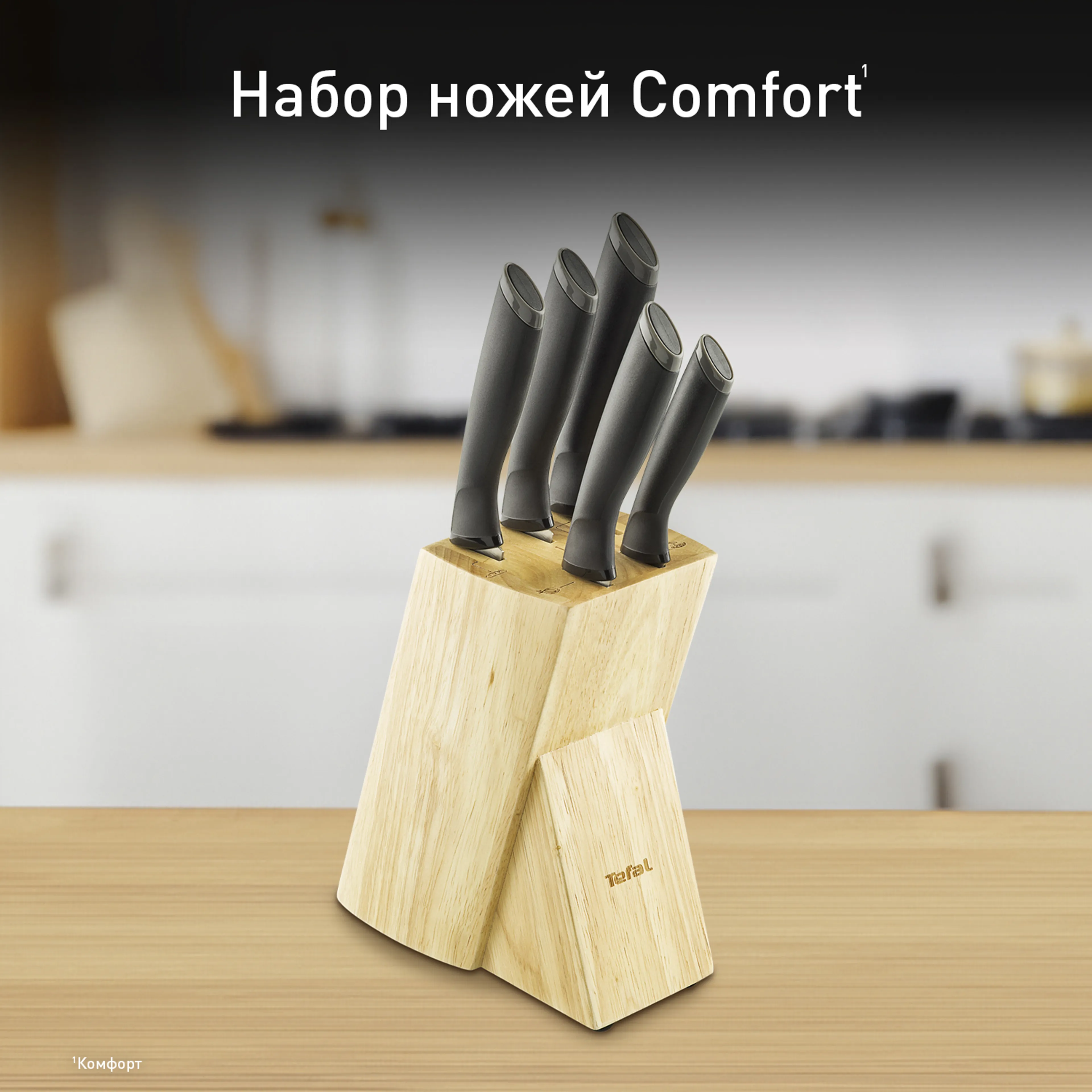цена на Набор ножей 5 предметов Tefal Comfort K221SA04