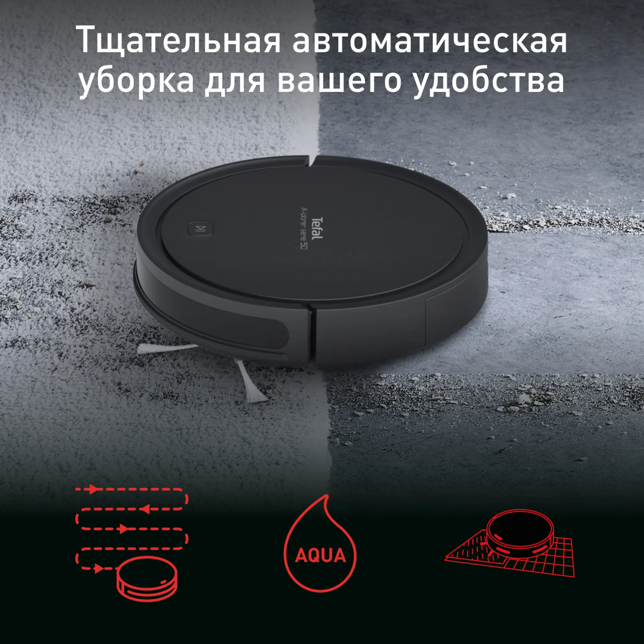 Робот-пылесос Tefal X-plorer Serie 50 RG7375WH