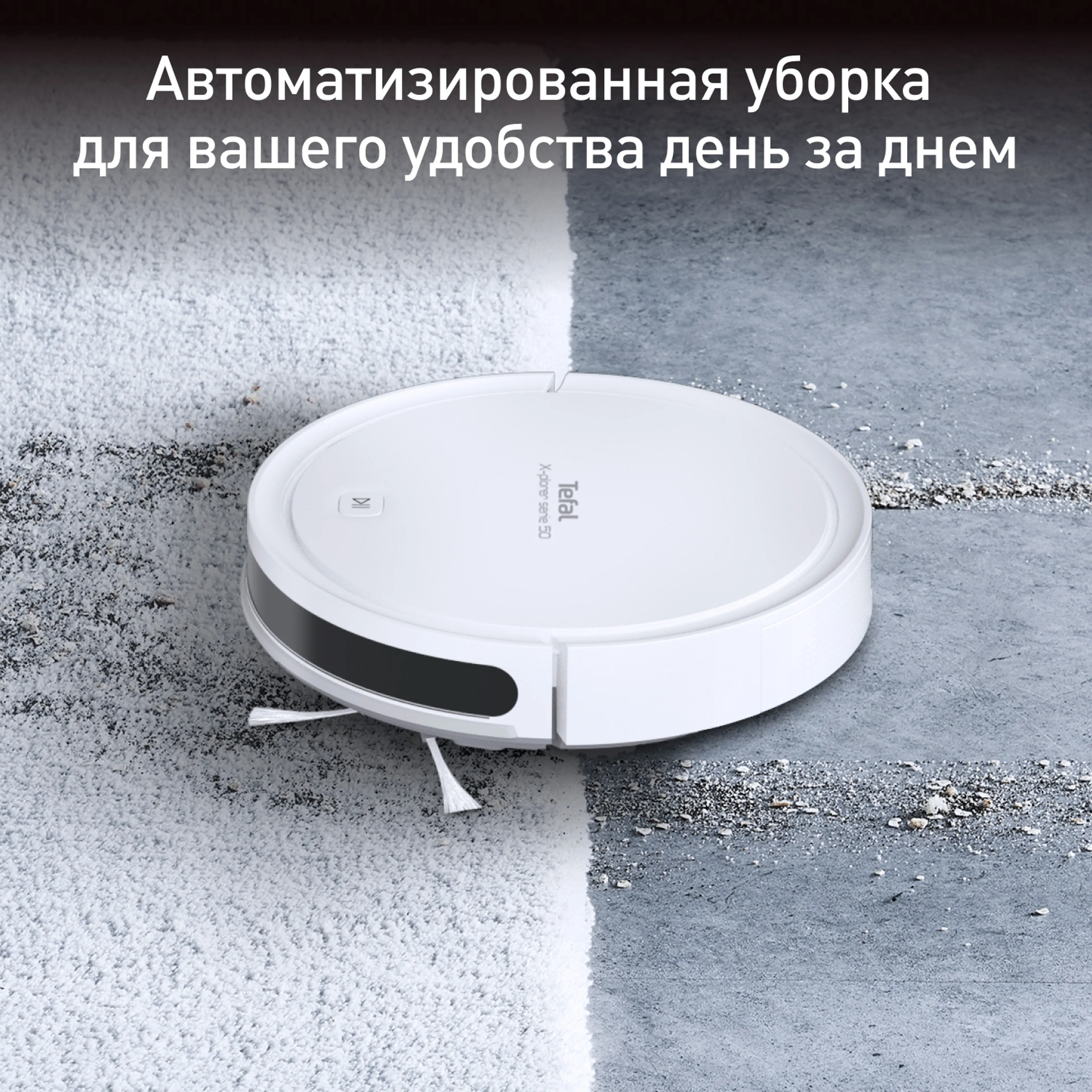 цена на Робот-пылесос Tefal X-plorer Serie 50 RG7387WH